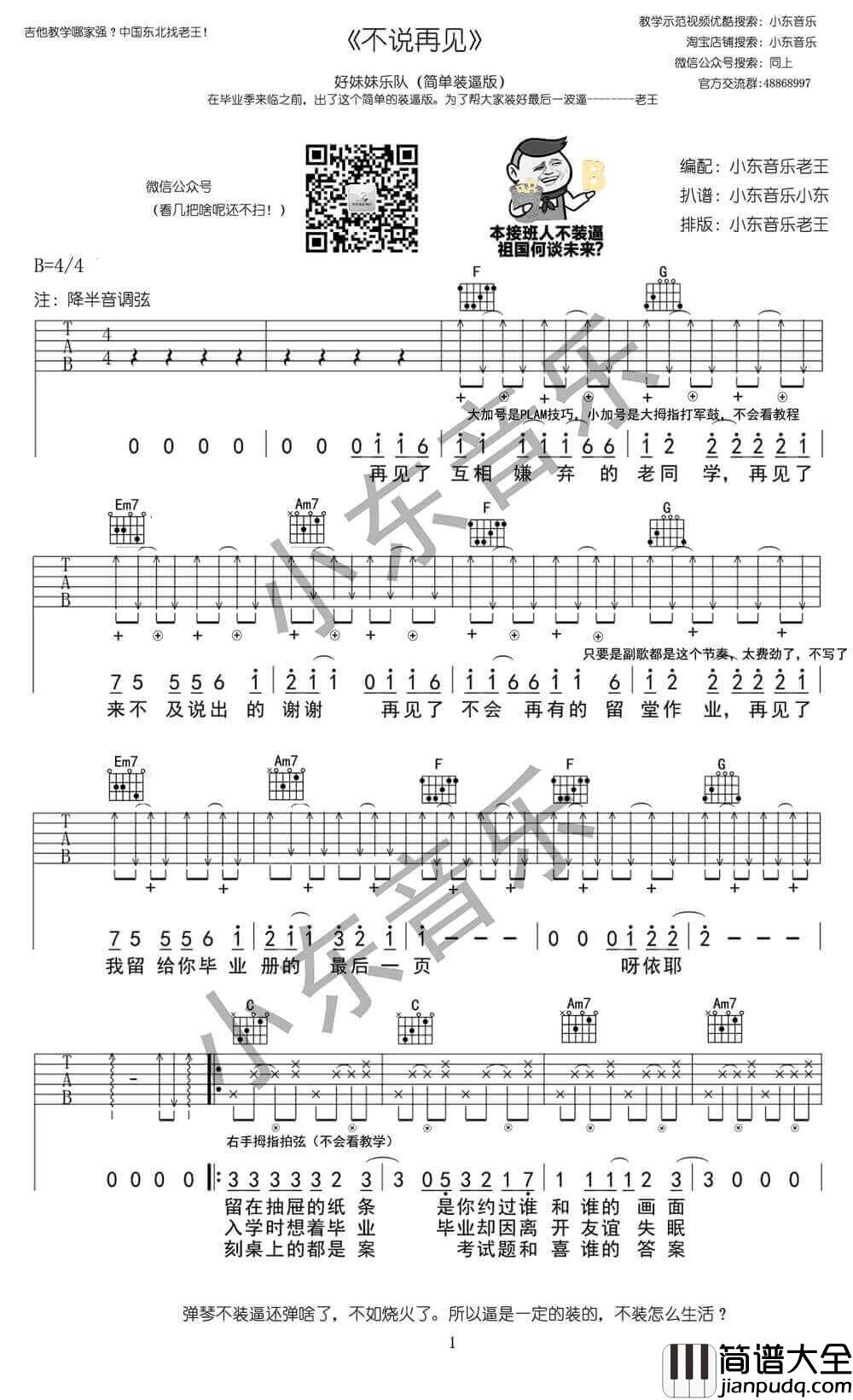 不说再见吉他谱_C调炫酷版_好妹妹乐队