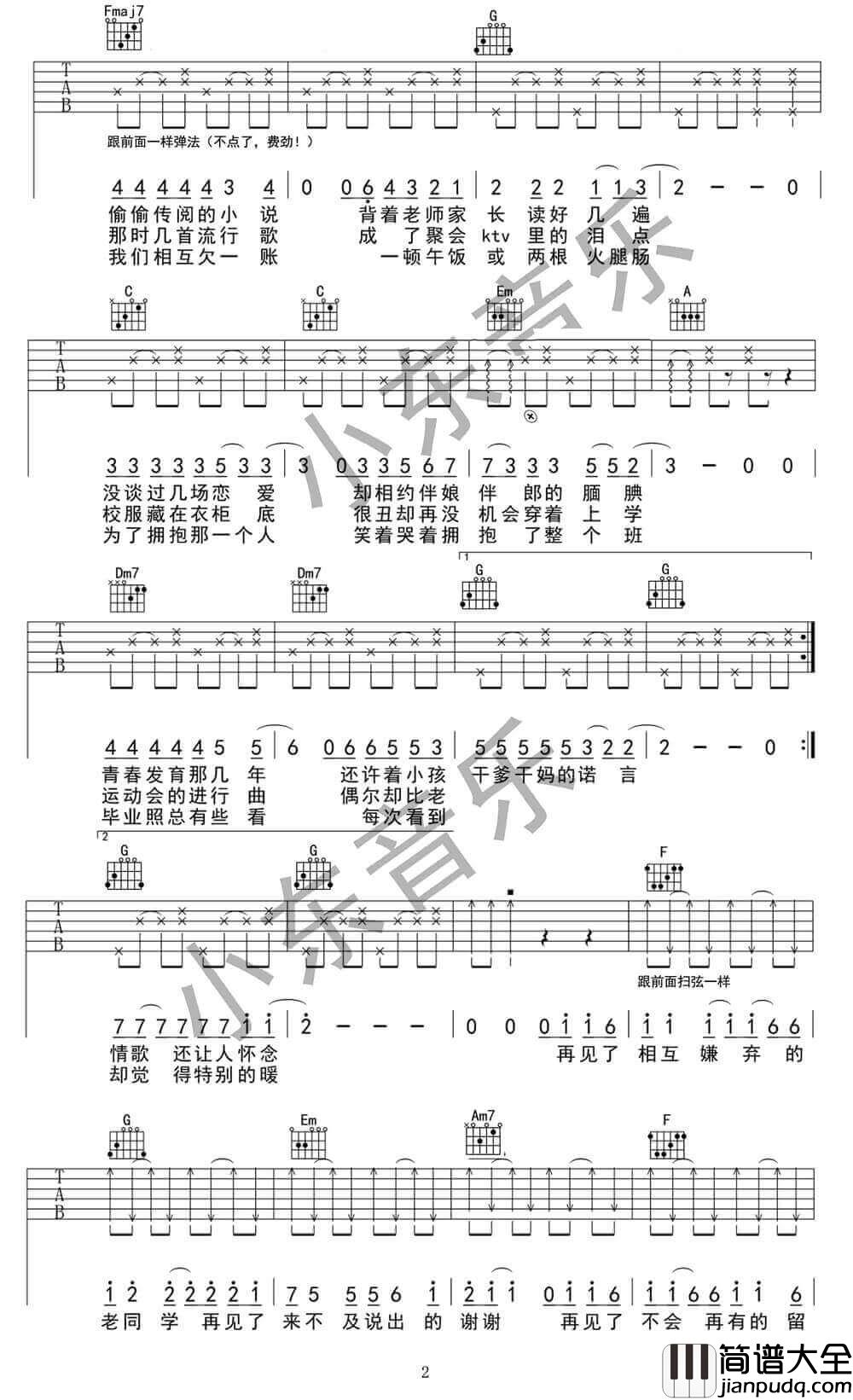 不说再见吉他谱_C调炫酷版_好妹妹乐队
