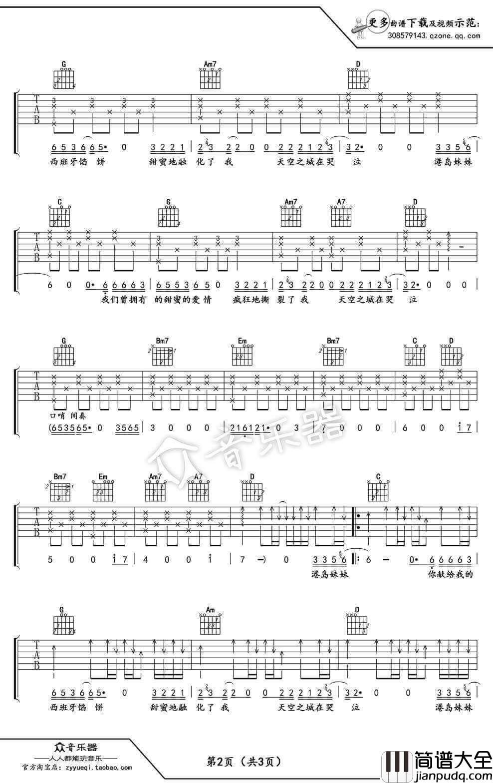 天空之城吉他谱_G调_蒋敦豪版本_卢家兴_久石让