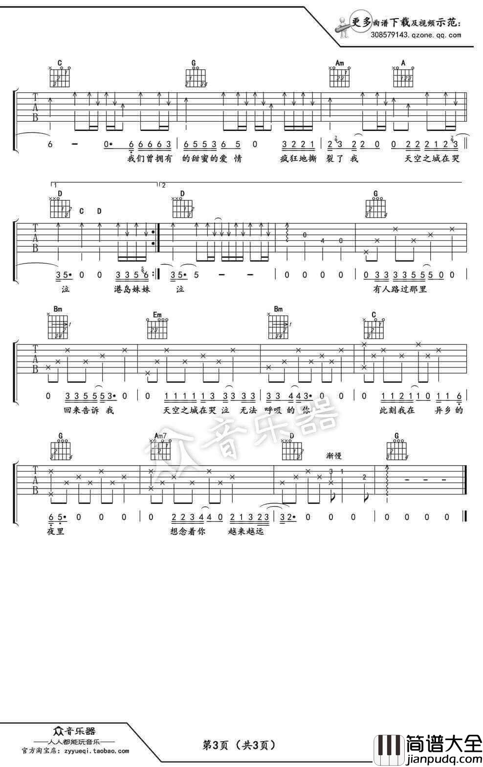 天空之城吉他谱_G调_蒋敦豪版本_卢家兴_久石让