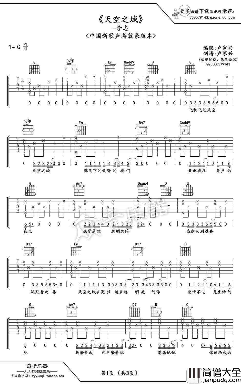 天空之城吉他谱_G调_蒋敦豪版本_卢家兴_久石让