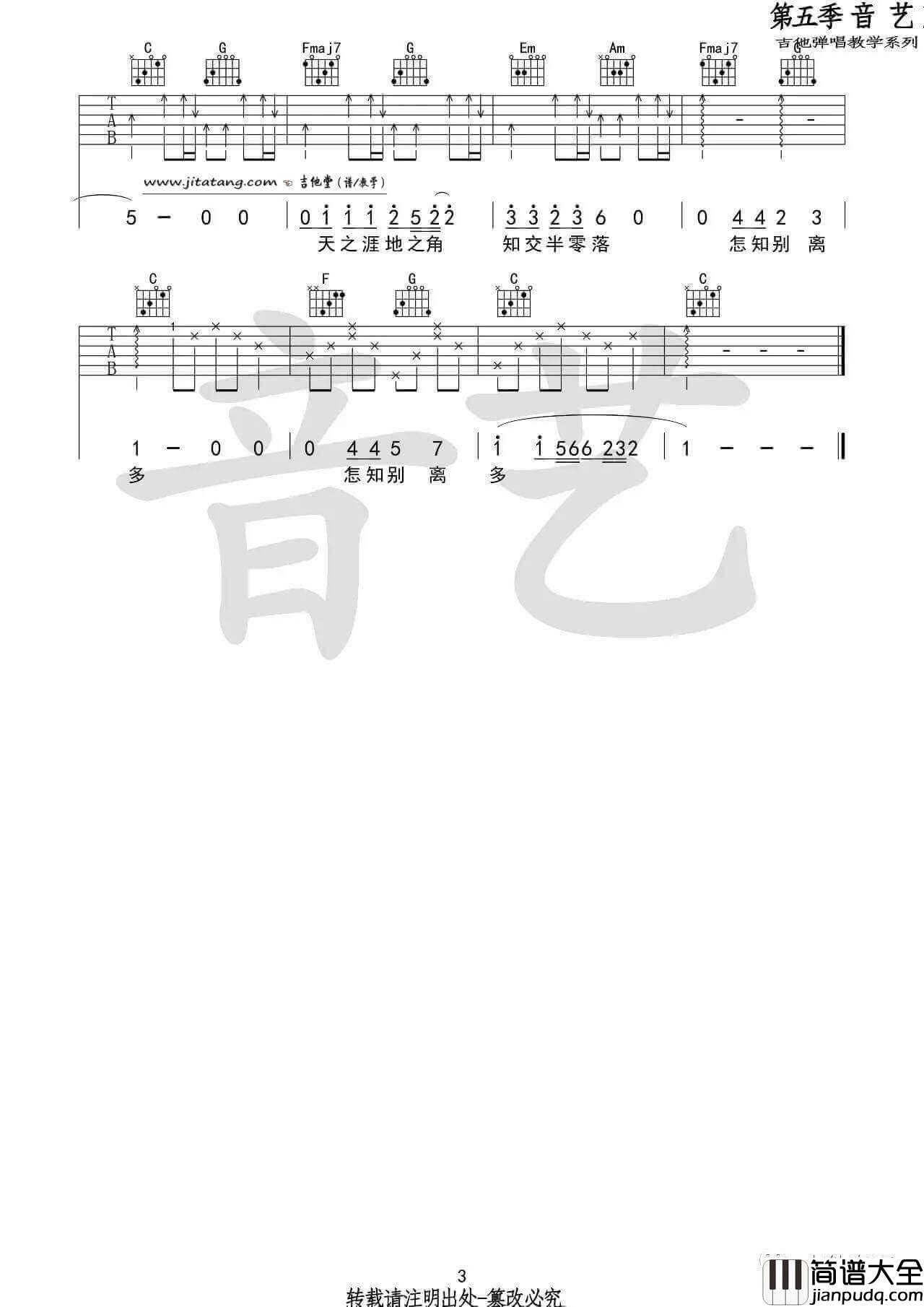 送别吉他谱_C调简单版_留声玩具