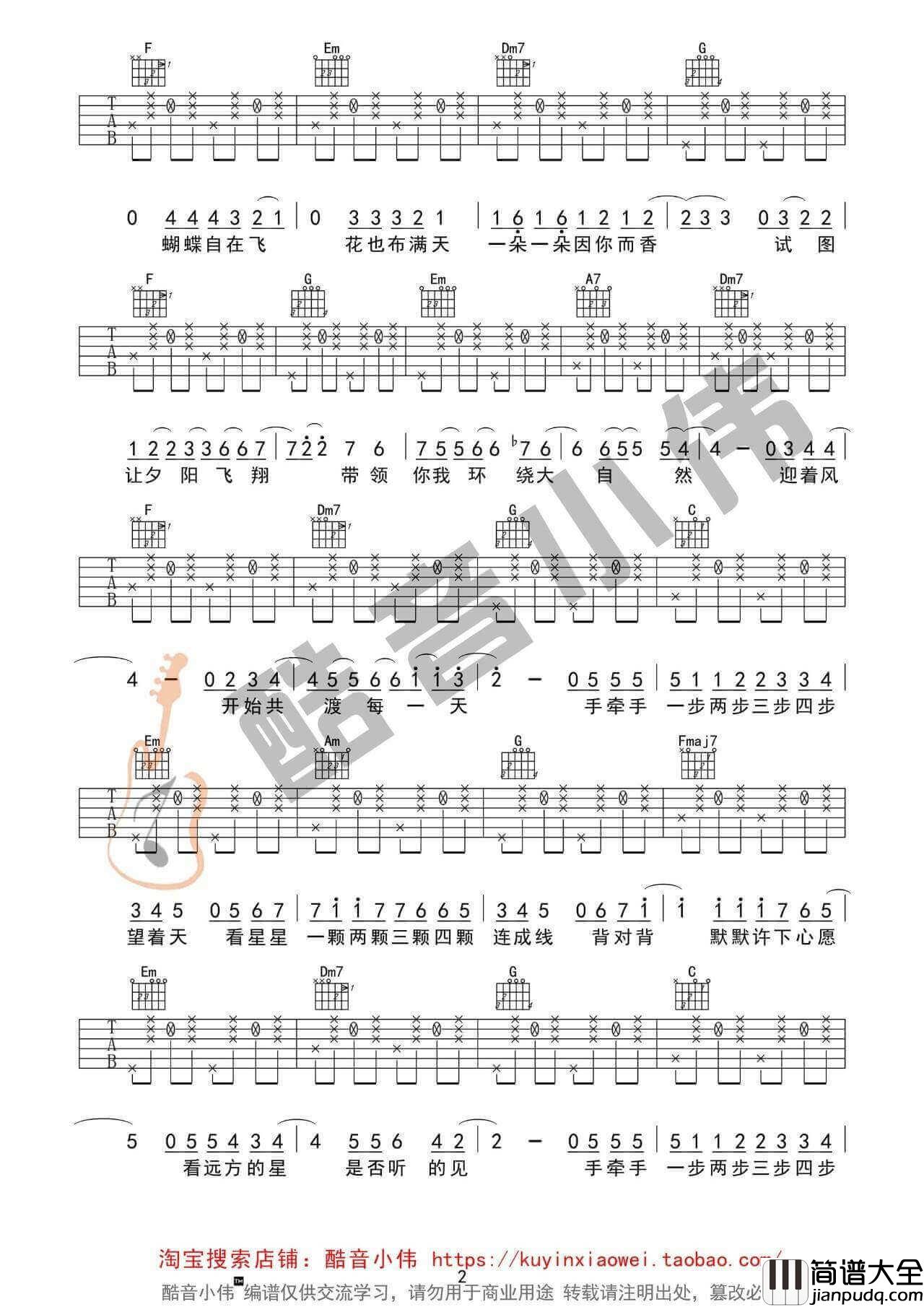 星晴吉他谱_C调精选版_周杰伦