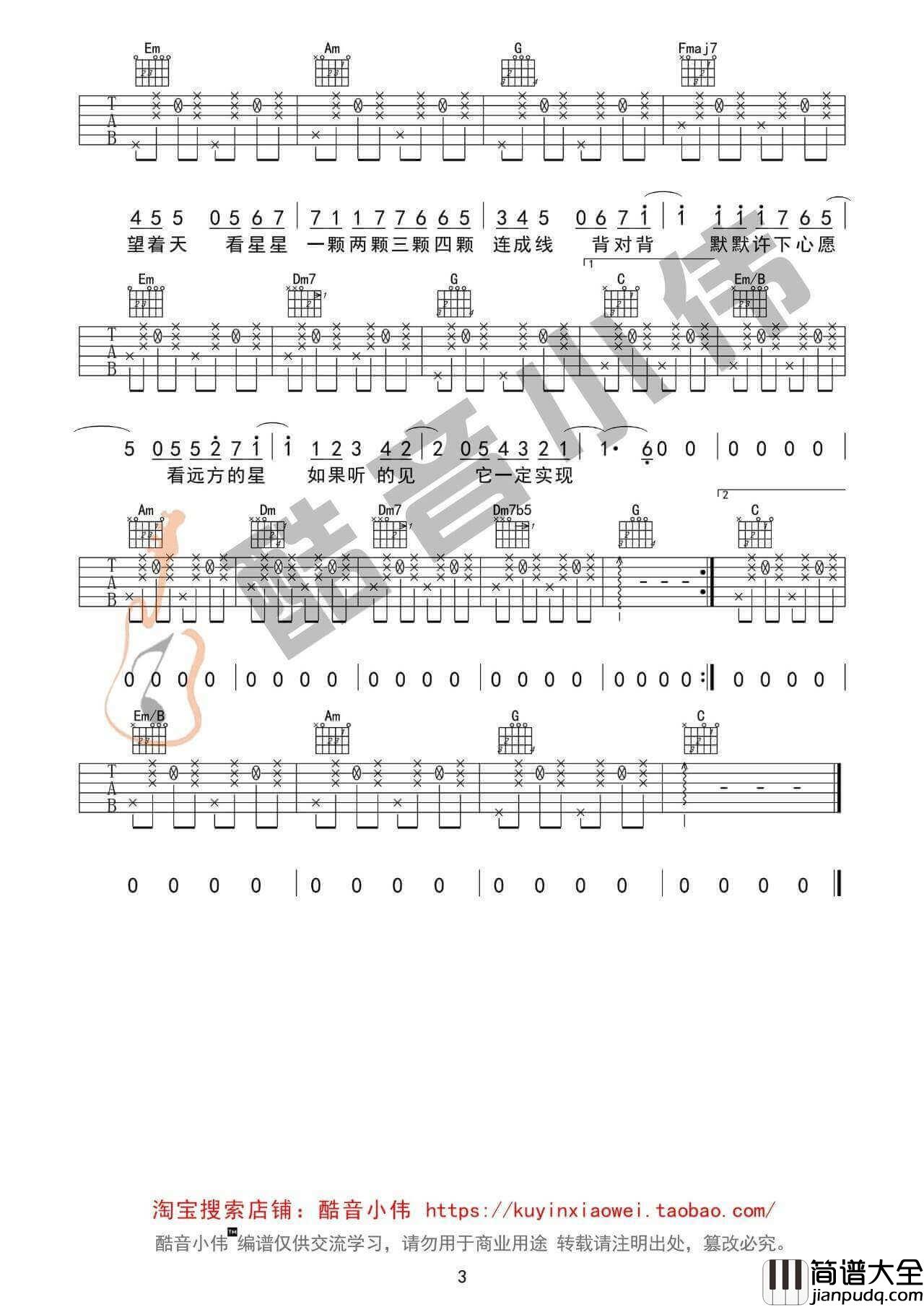 星晴吉他谱_C调精选版_周杰伦