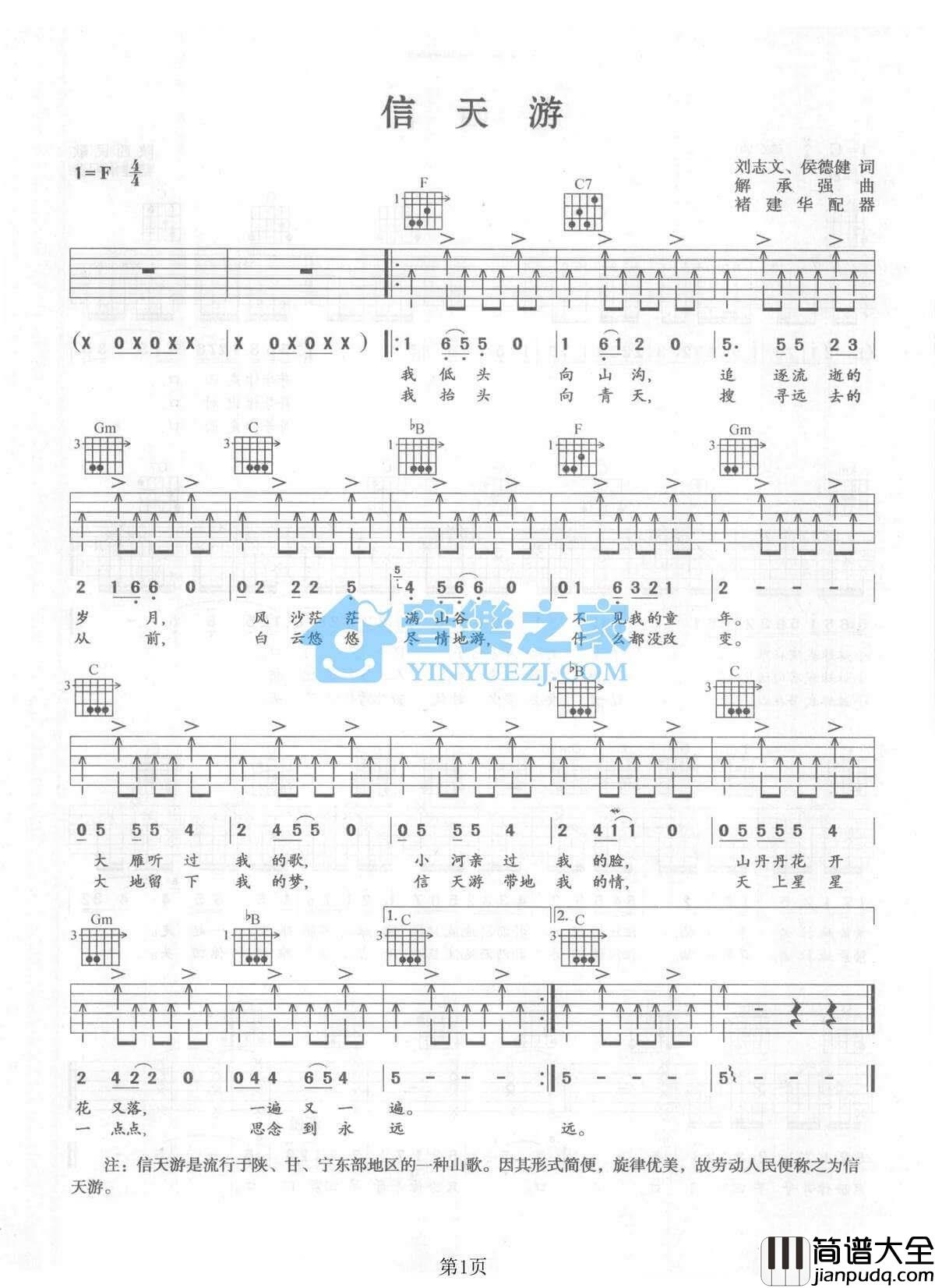 信天游吉他谱_F调扫弦版_陕北民歌