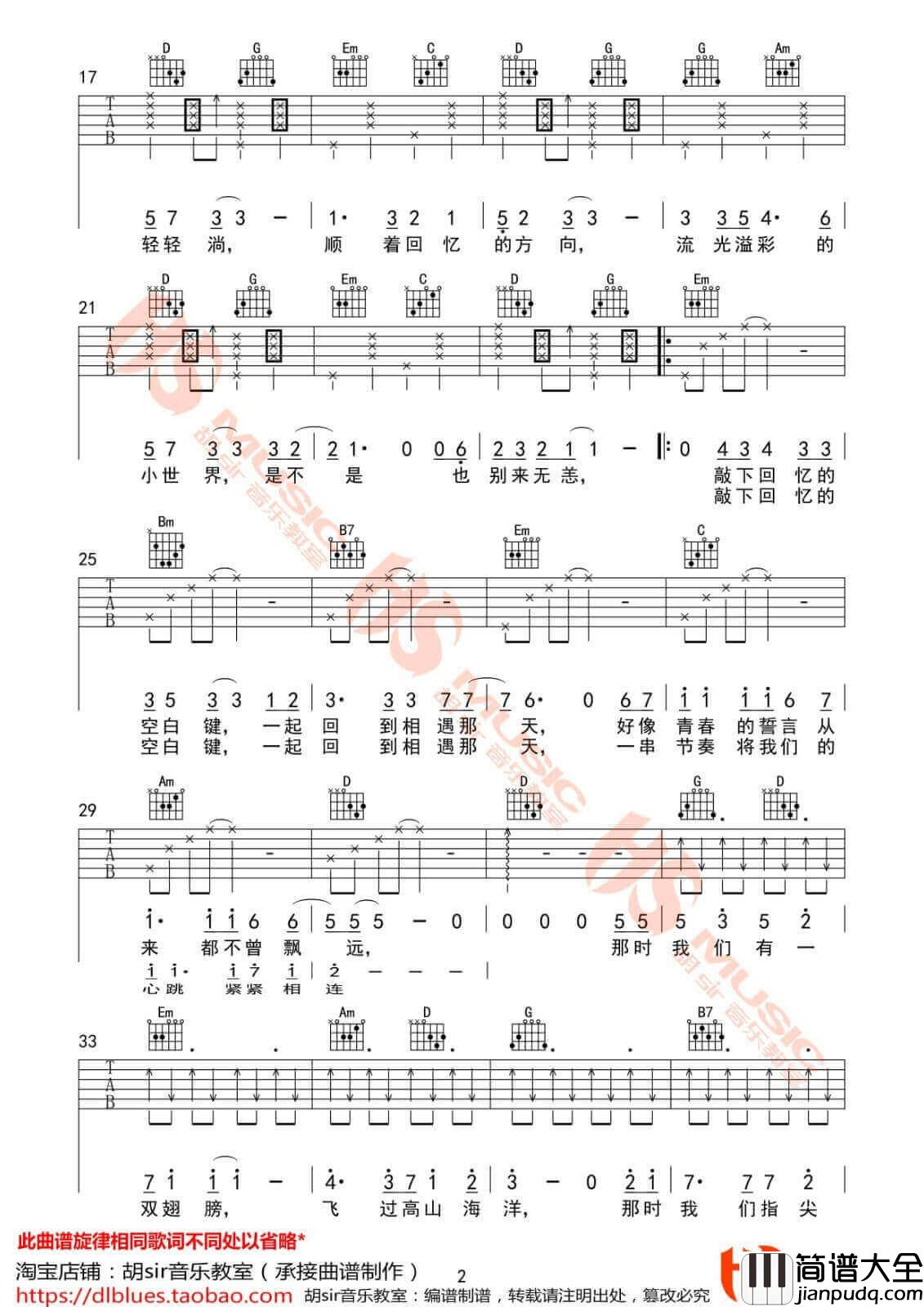 那时的我们吉他谱_G调_毛不易