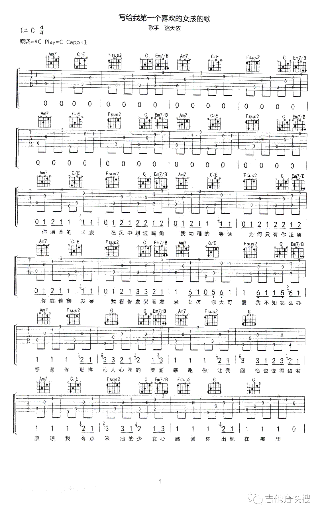 写给我第一个喜欢的女孩的歌吉他谱_洛天依_吉他弹唱六线谱