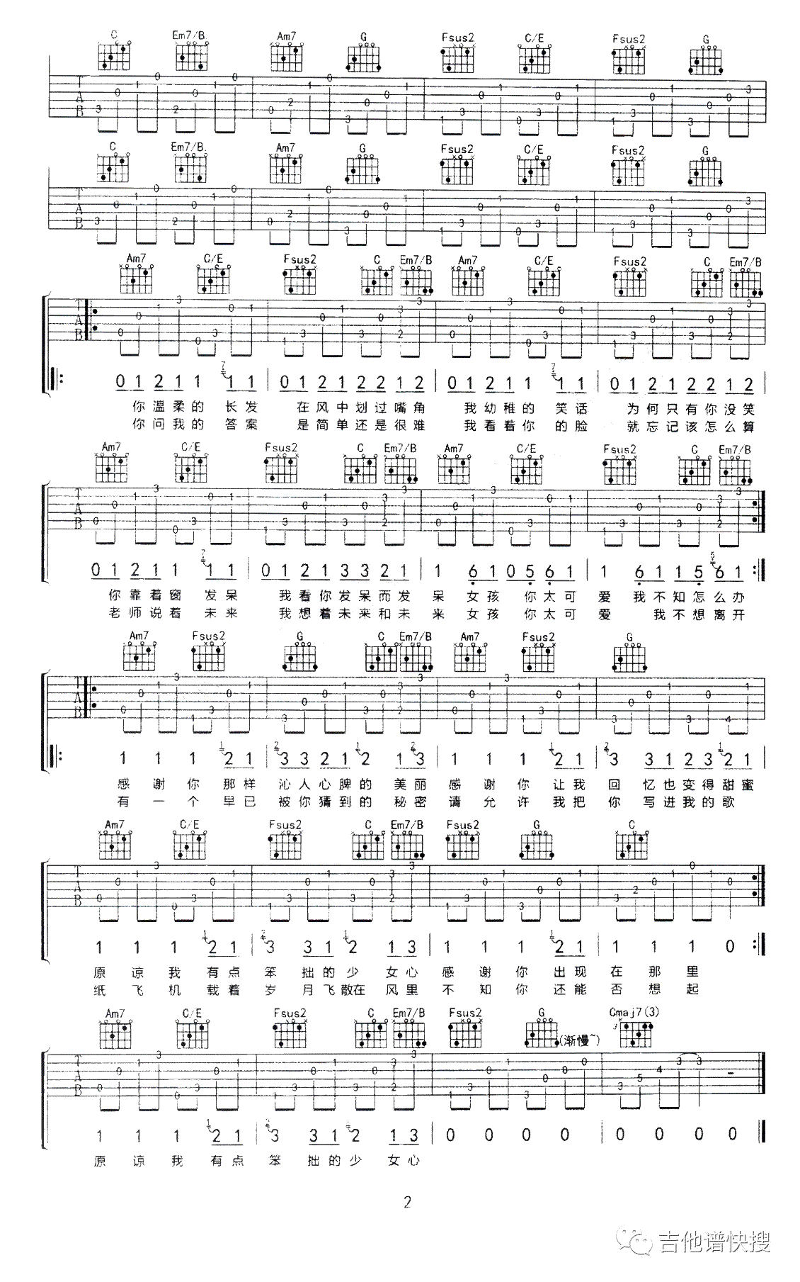 写给我第一个喜欢的女孩的歌吉他谱_洛天依_吉他弹唱六线谱
