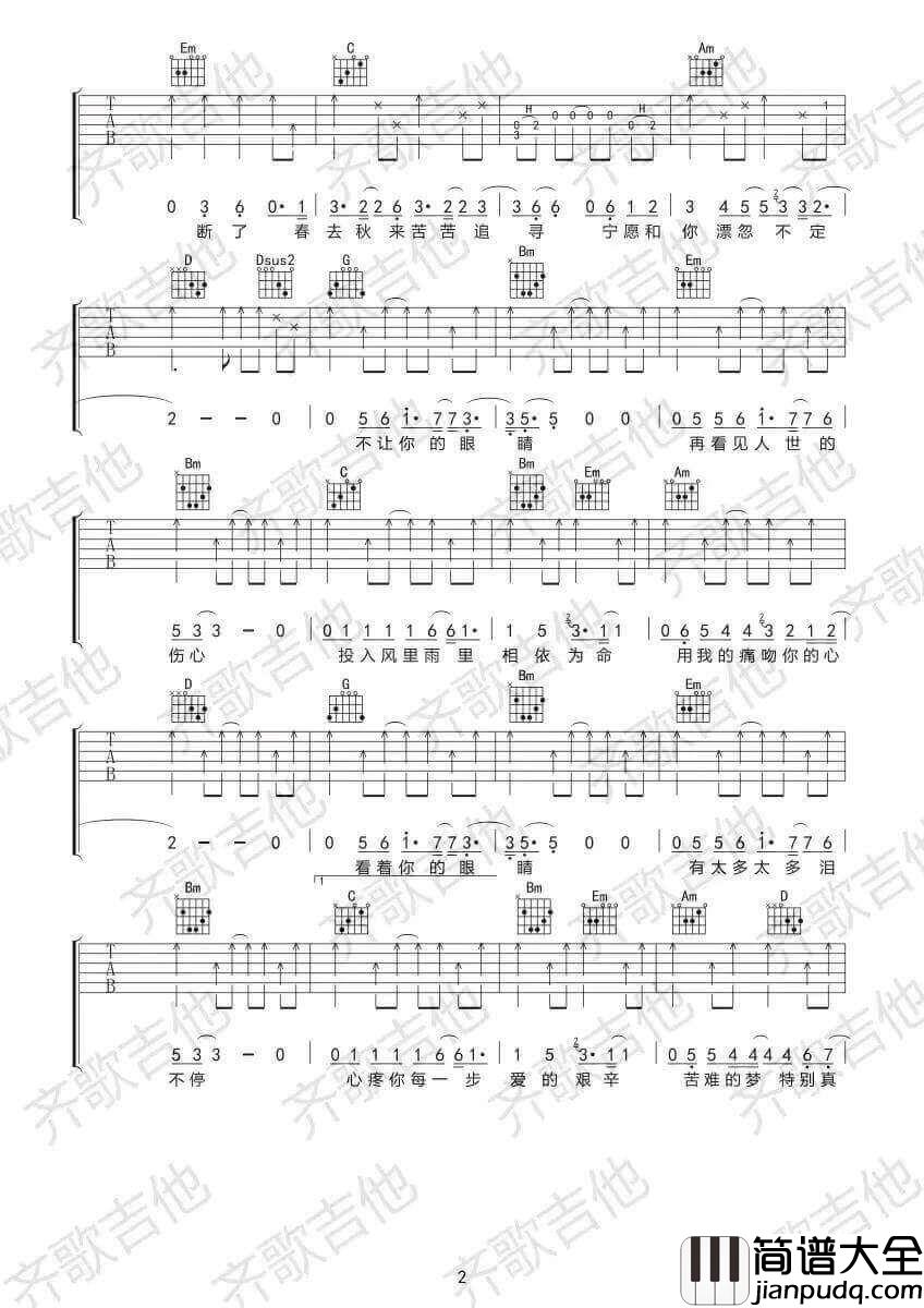 你的眼睛吉他谱_G调_齐歌吉他编配_许茹芸