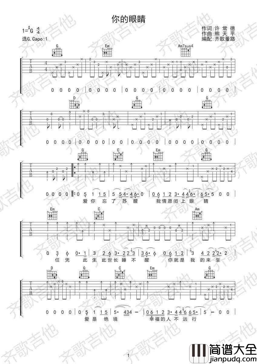 你的眼睛吉他谱_G调_齐歌吉他编配_许茹芸