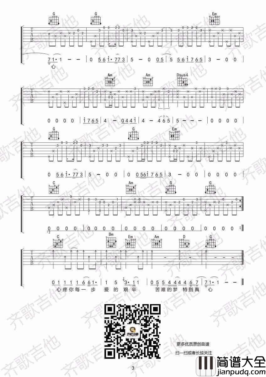 你的眼睛吉他谱_G调_齐歌吉他编配_许茹芸