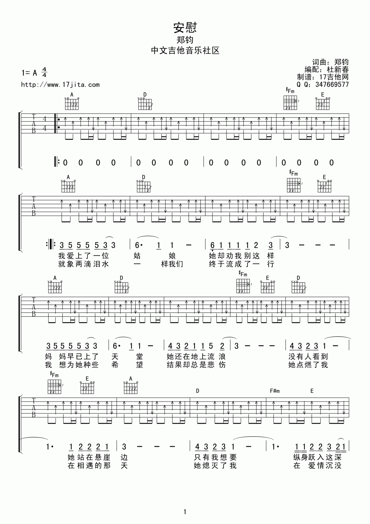 安慰吉他谱__郑钧