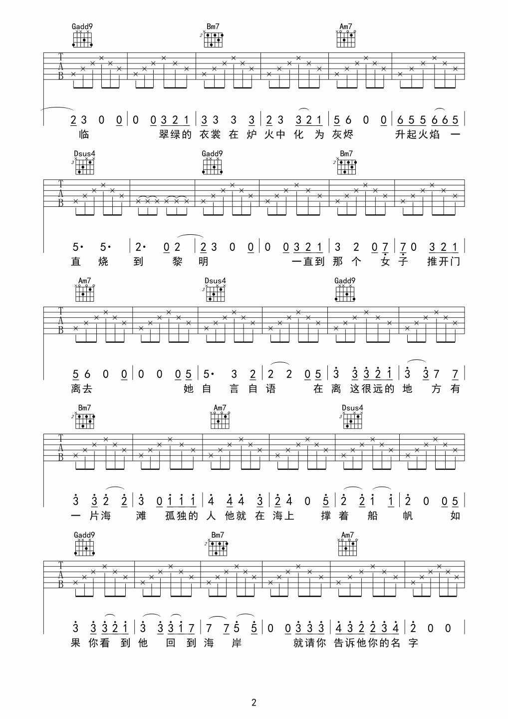 莉莉安吉他谱__宋冬野