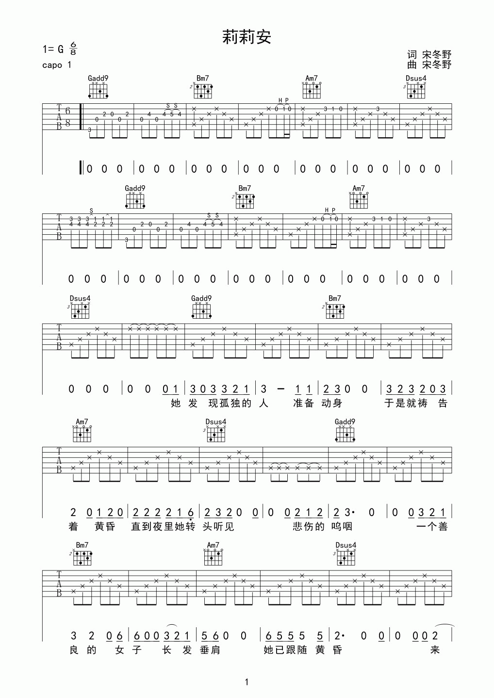 莉莉安吉他谱__宋冬野