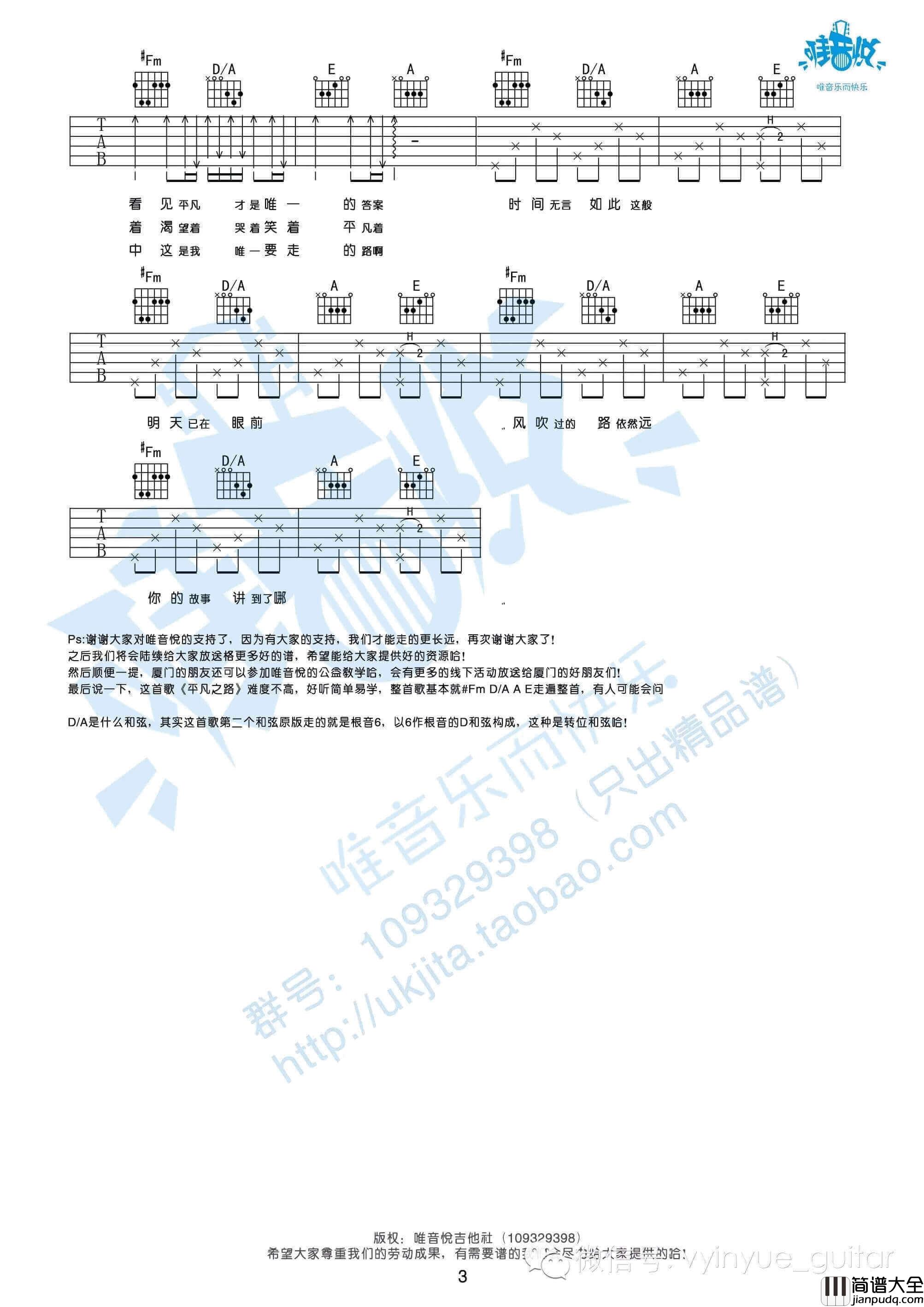 平凡之路吉他谱_A调原版_朴树