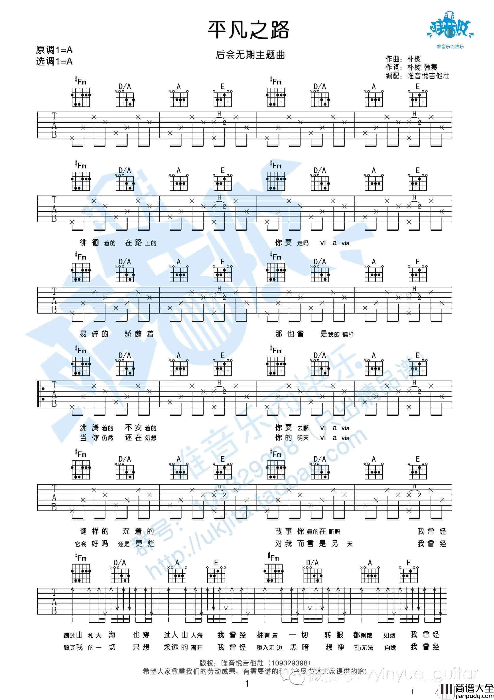 平凡之路吉他谱_A调原版_朴树