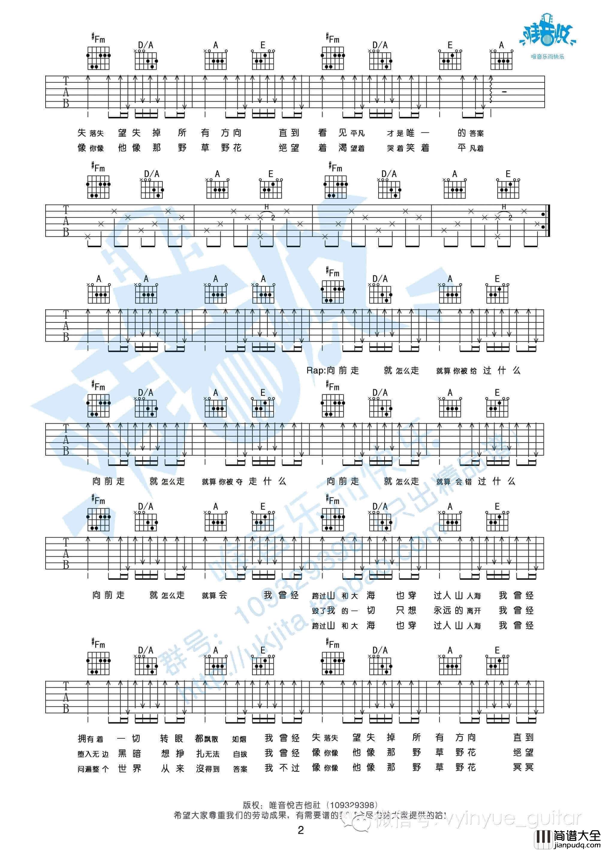 平凡之路吉他谱_A调原版_朴树