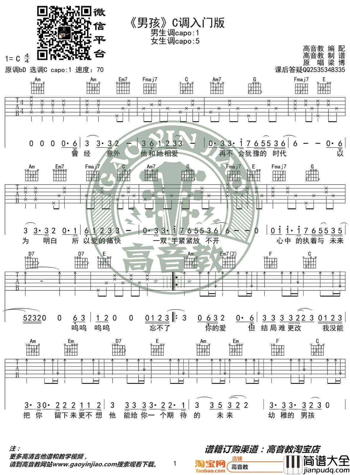 男孩吉他谱_C调入门版_梁博