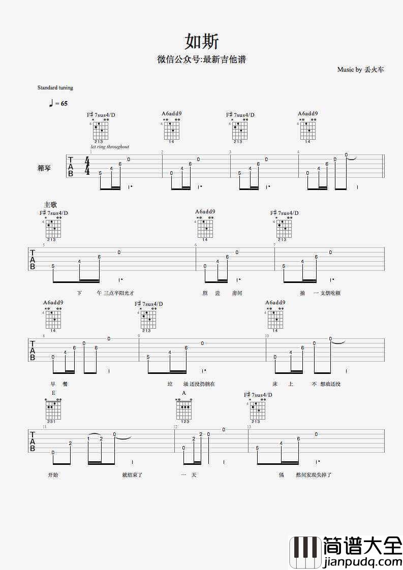 如斯吉他谱原版_丢火车乐队