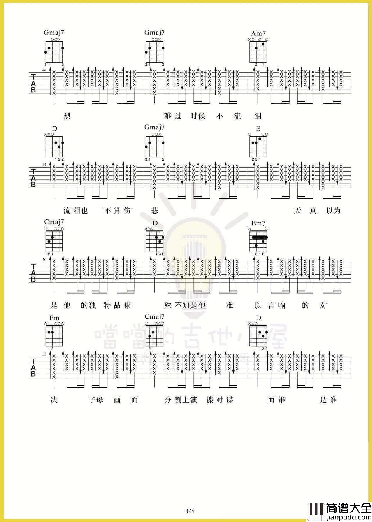 第三人称吉他谱_D调高清谱_Hush