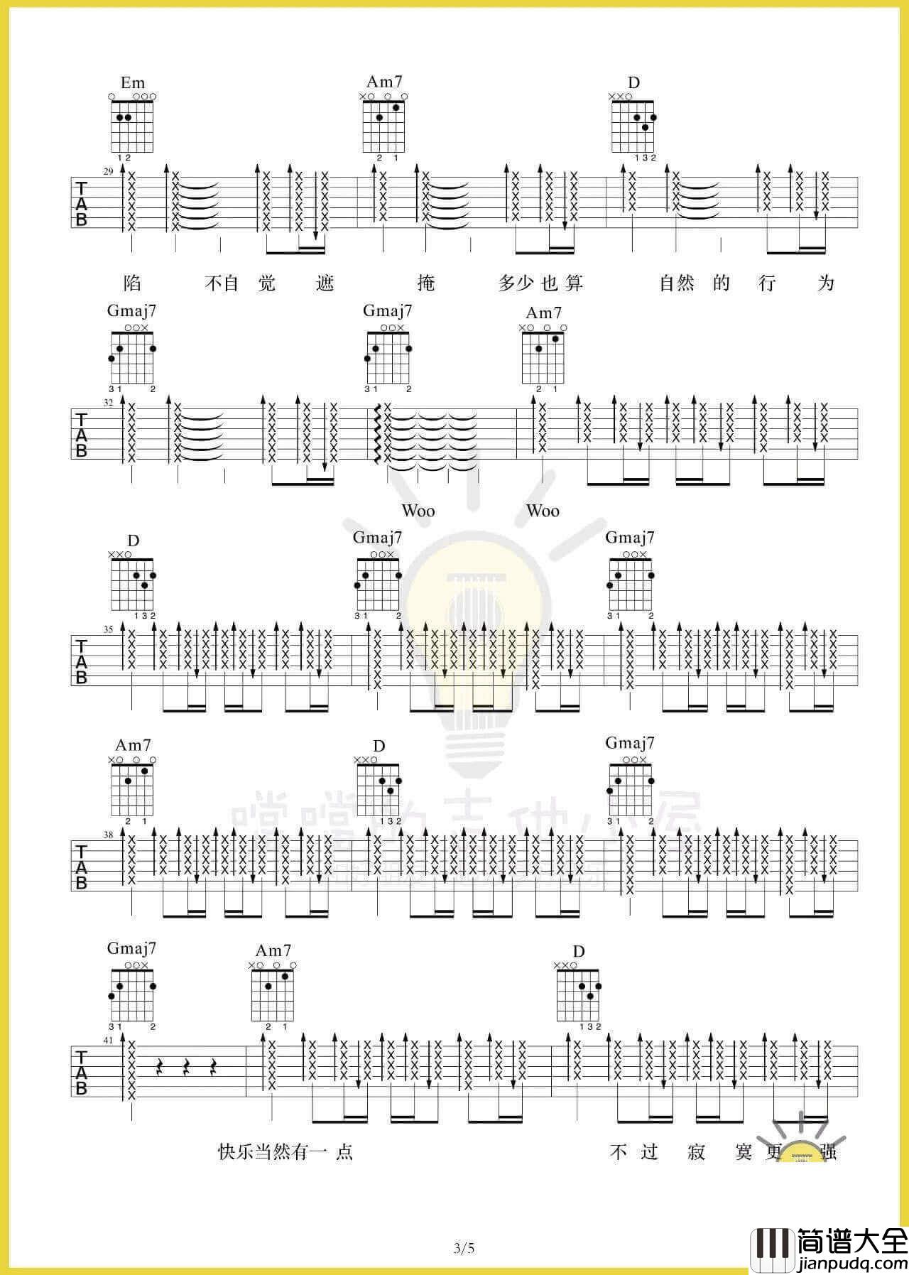 第三人称吉他谱_D调高清谱_Hush