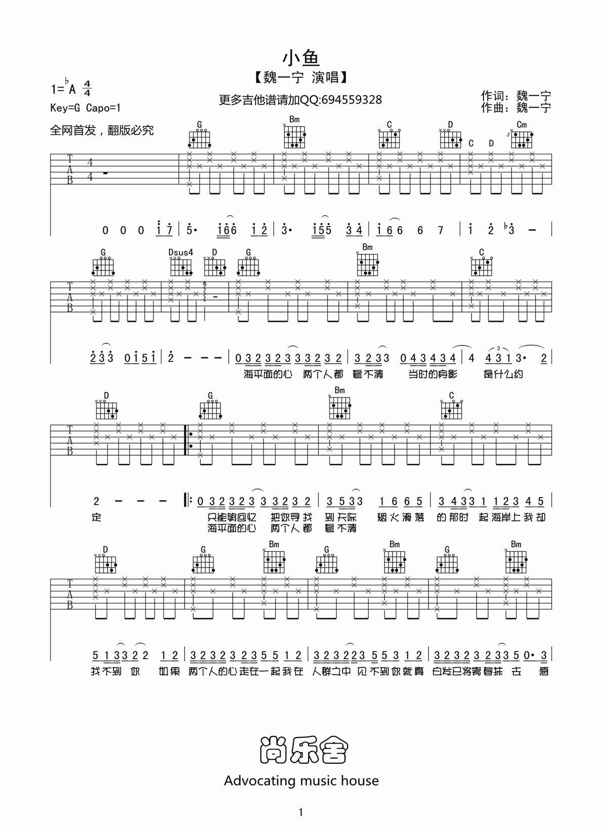 魏一宁_小鱼吉他谱