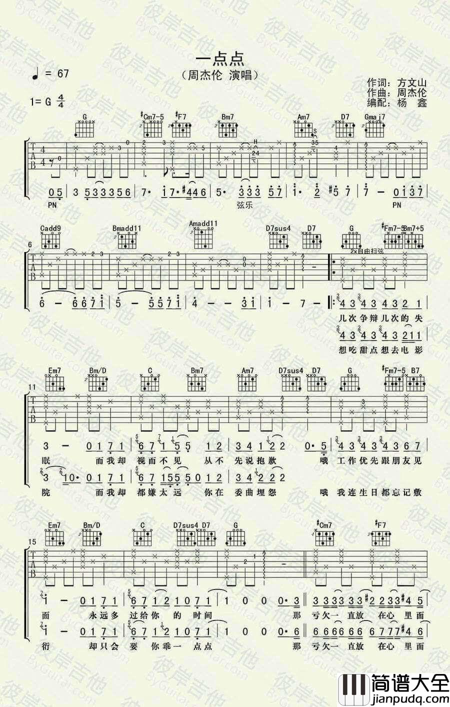 一点点吉他谱_G调_周杰伦