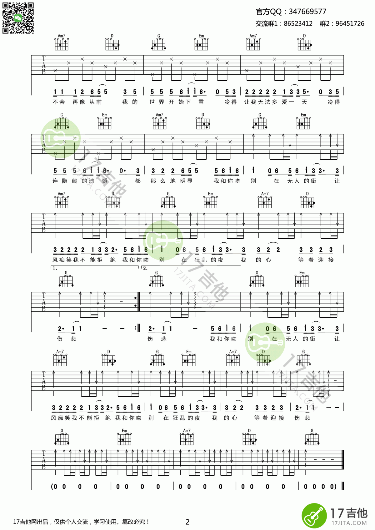 吻别吉他谱__张学友