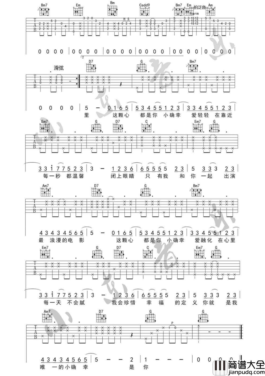 小确幸吉他谱_G调_小潘潘/刘心