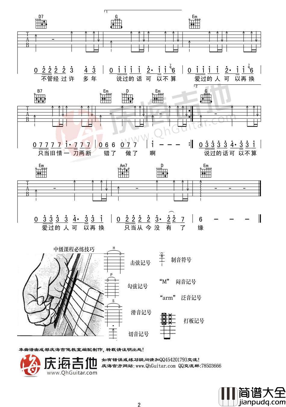 怕黑的女人吉他谱_G调_扫弦版_田震