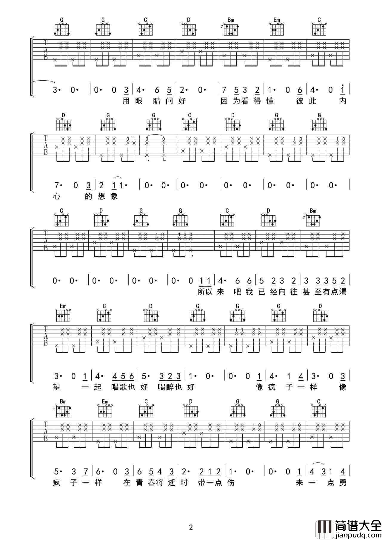 所以来吧吉他谱_G调_房东的猫