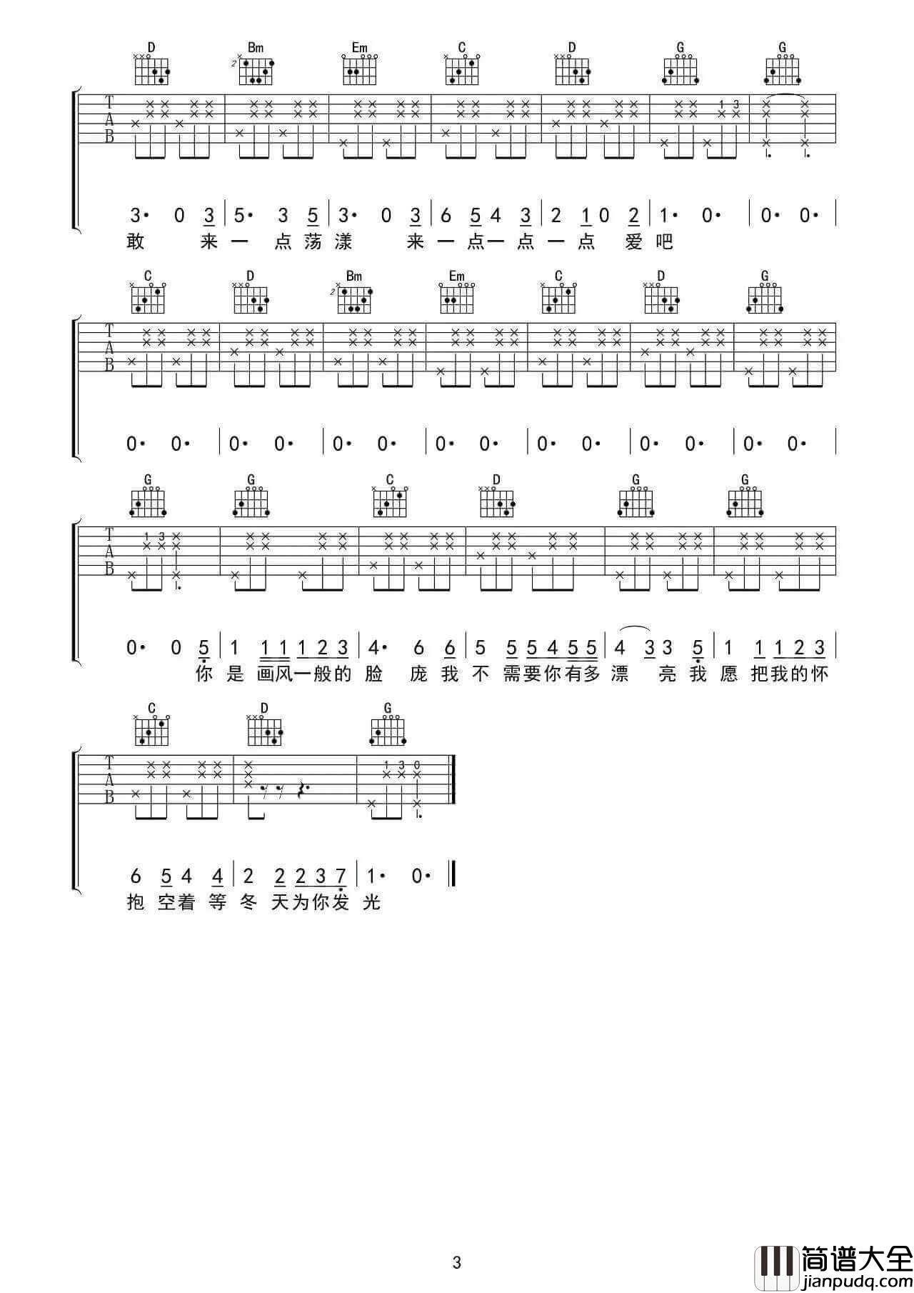 所以来吧吉他谱_G调_房东的猫