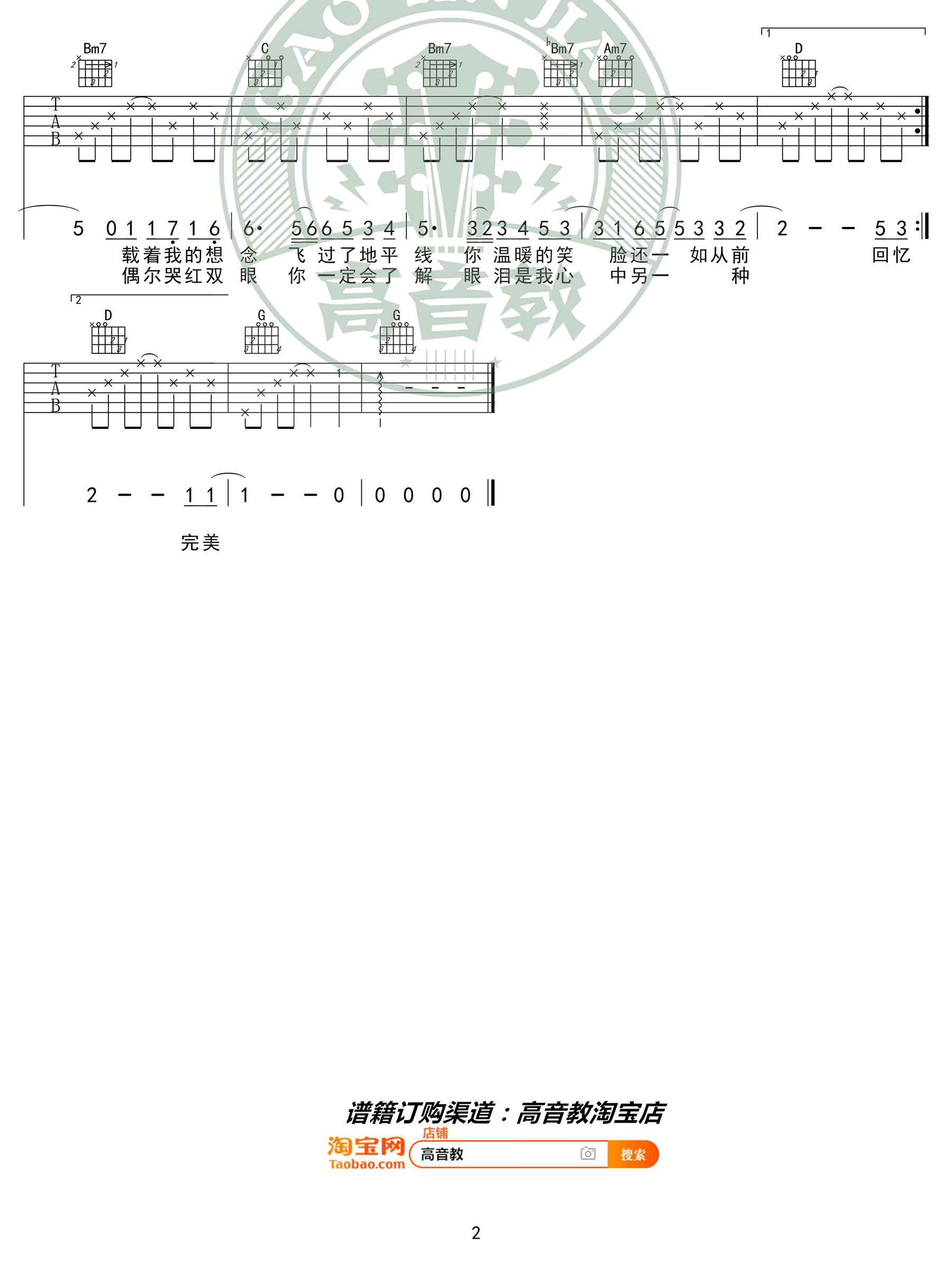 笔记吉他谱_周笔畅_G调入门版_简单弹唱谱