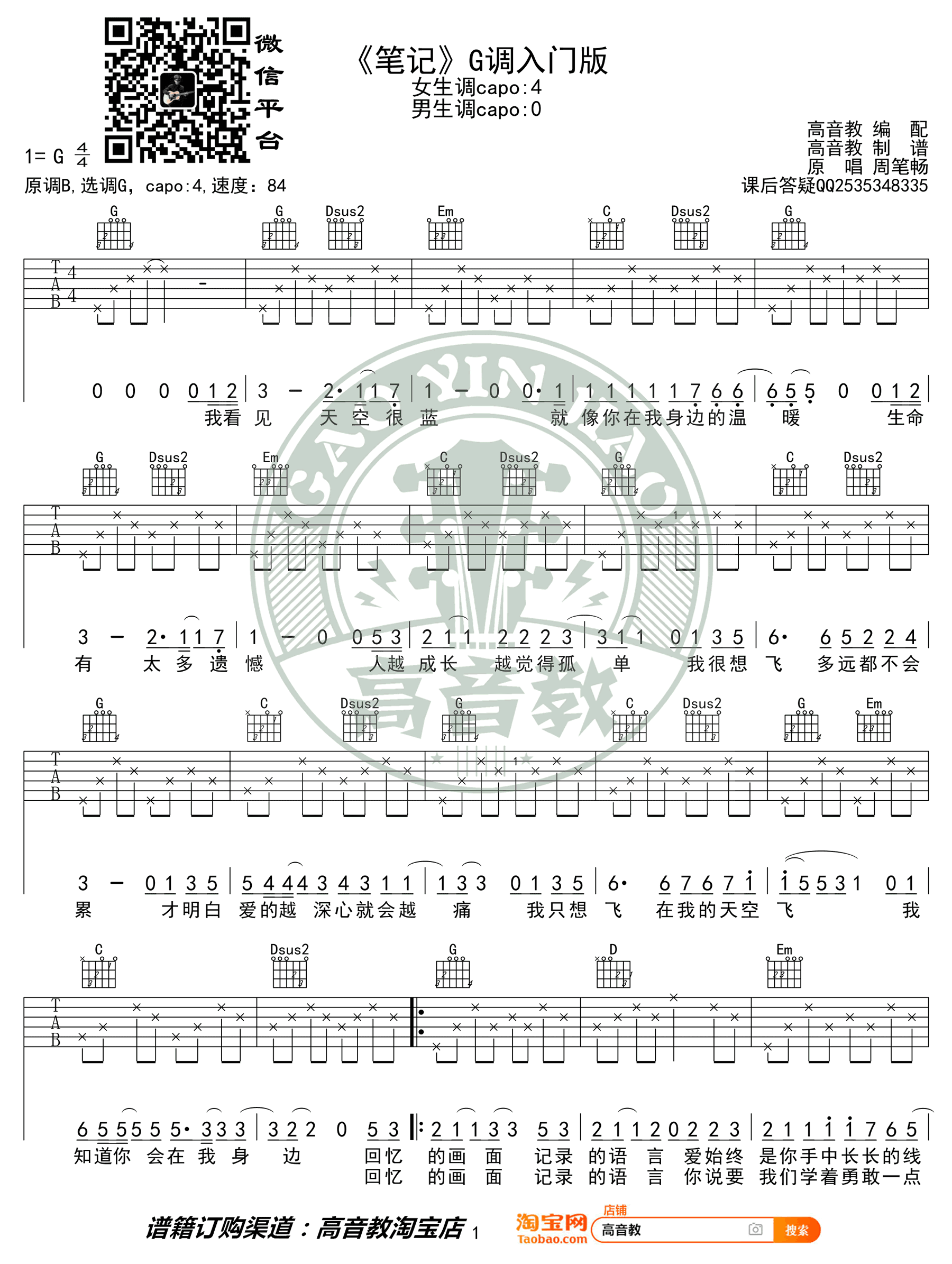 笔记吉他谱_周笔畅_G调入门版_简单弹唱谱