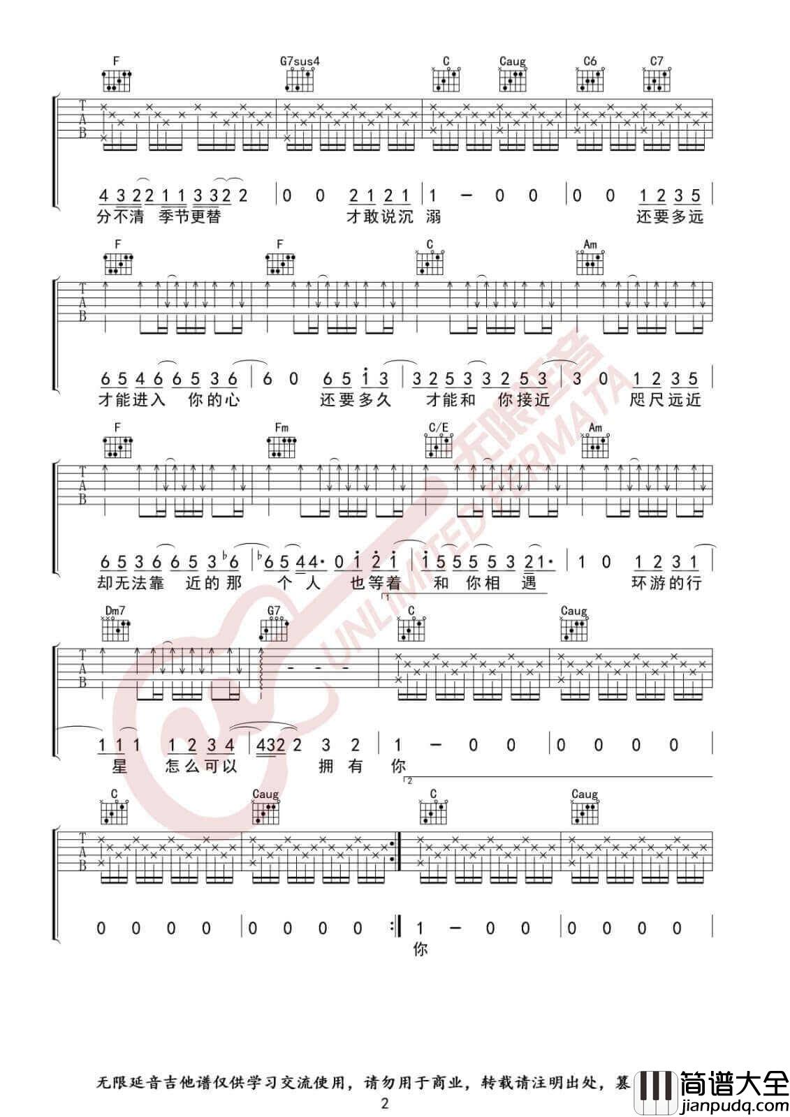 水星记吉他谱_C调_高清版本_郭顶