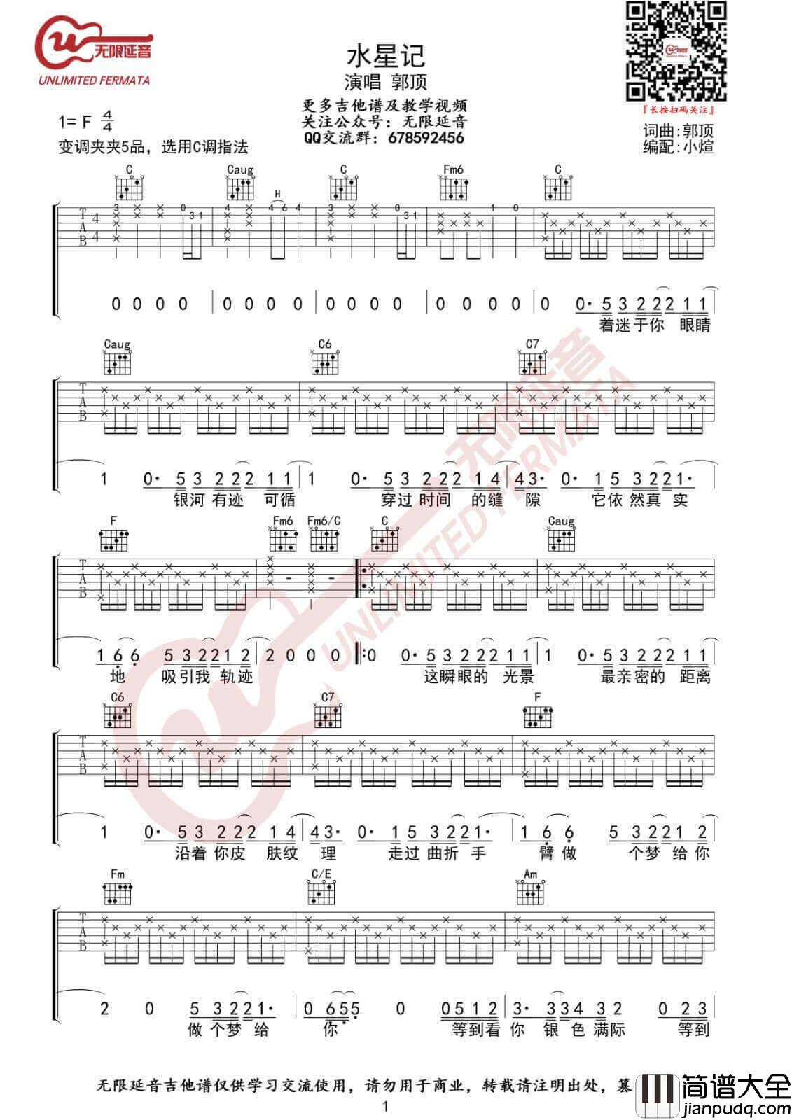 水星记吉他谱_C调_高清版本_郭顶