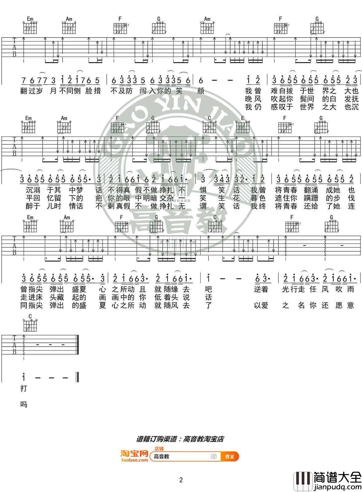 起风了吉他谱_C调扫弦版附视频教学_吴青峰