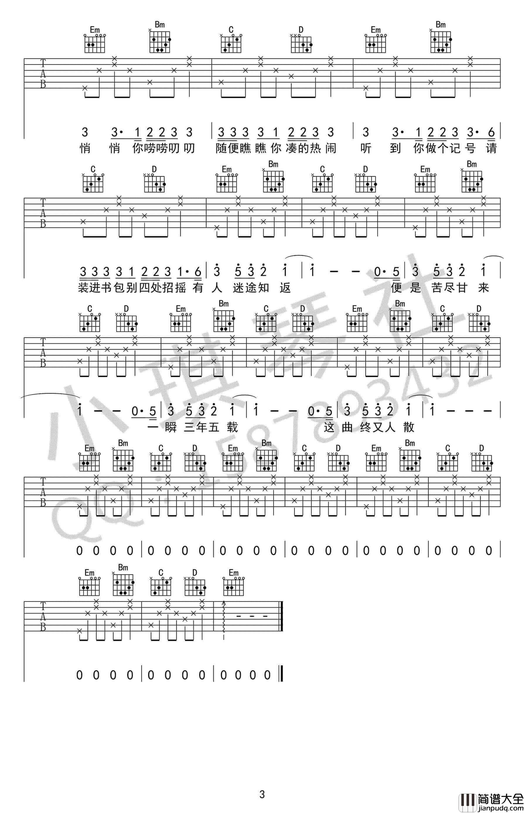 出山吉他谱_G调高清版_花粥