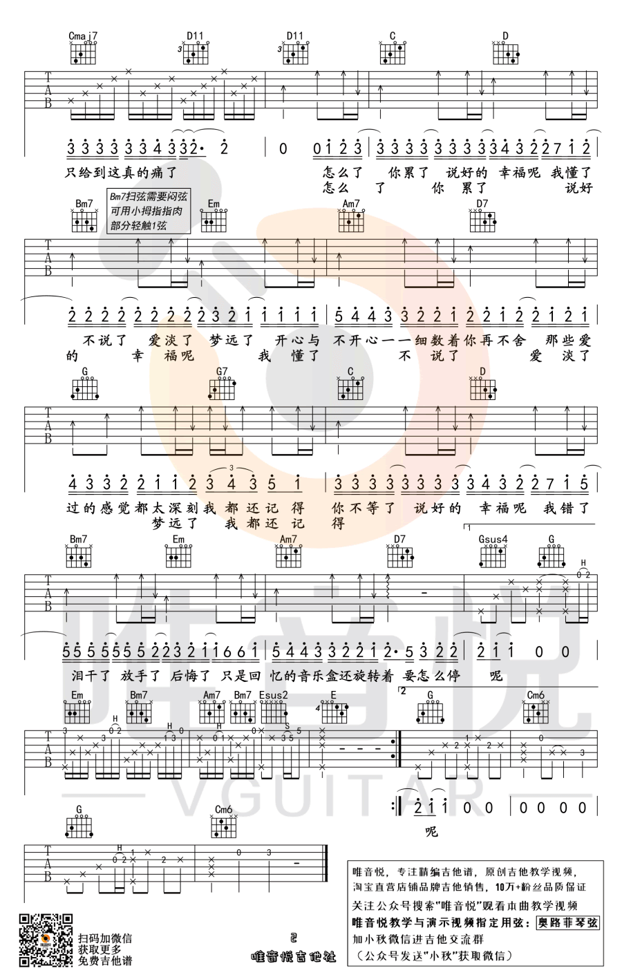 说好的幸福呢吉他谱_G调男生版_吉他弹唱演示