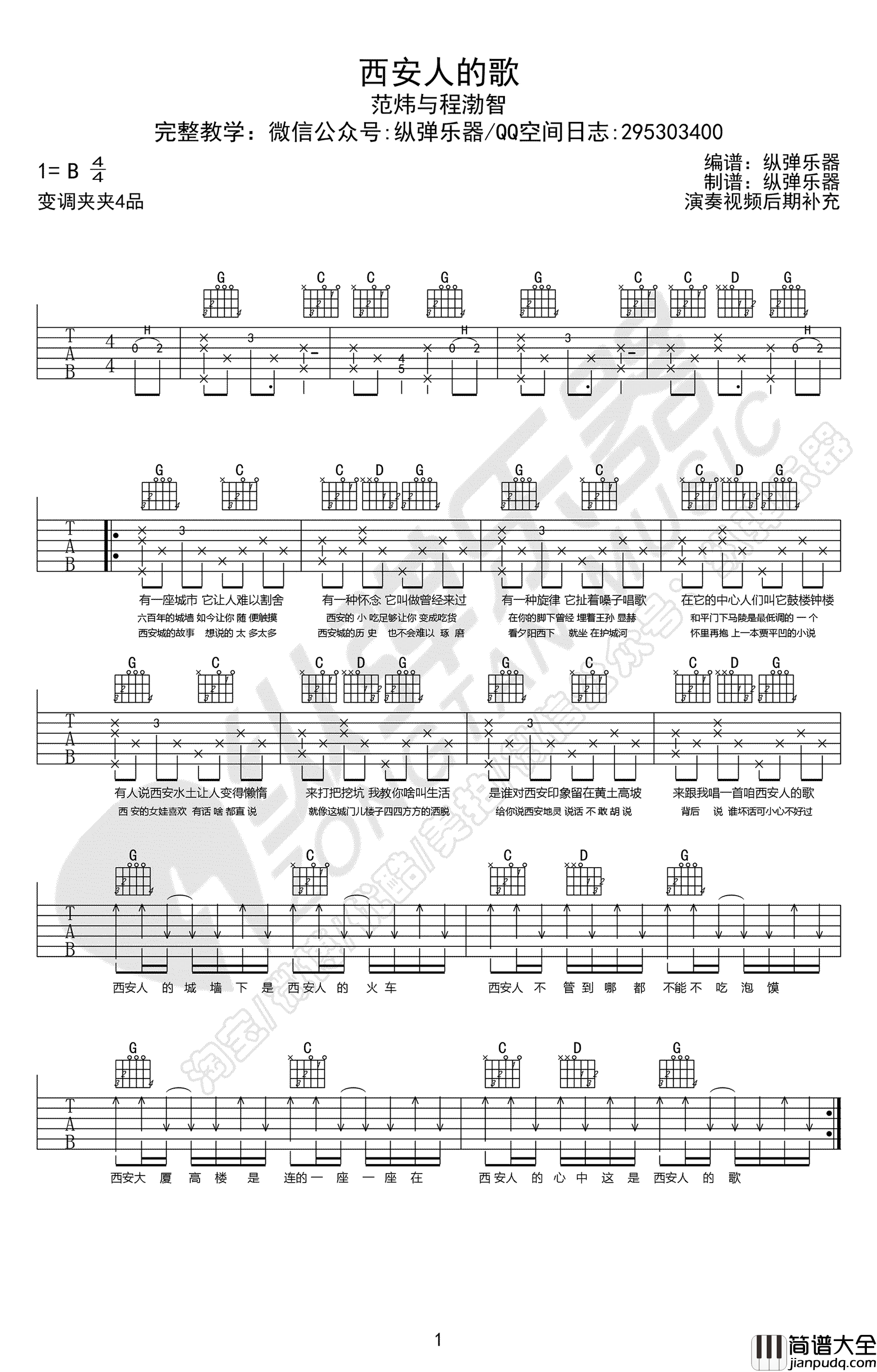 _西安人的歌_吉他谱_范炜与程渤智_G调弹唱六线谱_高清图片谱