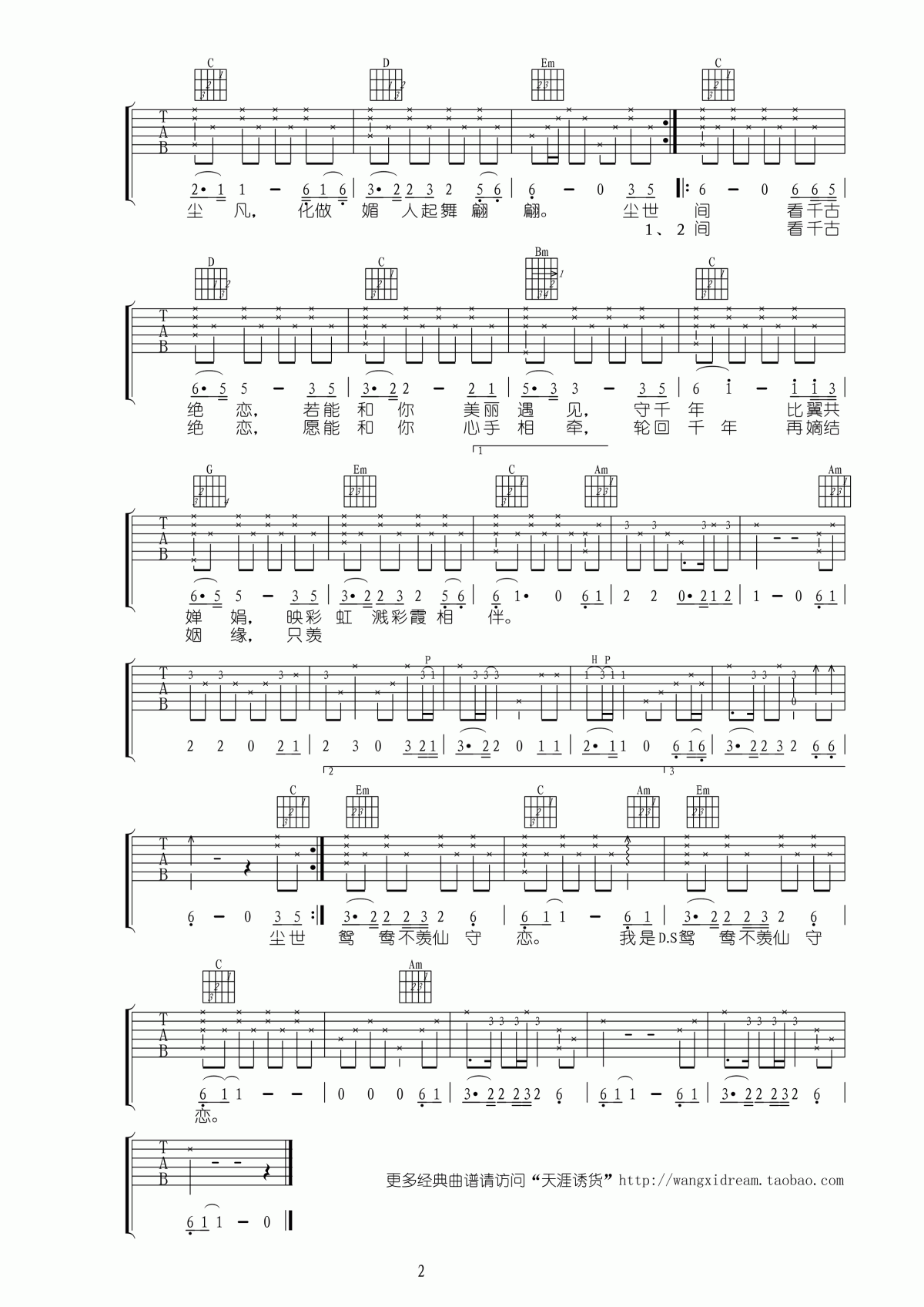 情醉莲花吉他谱__蒋雪儿