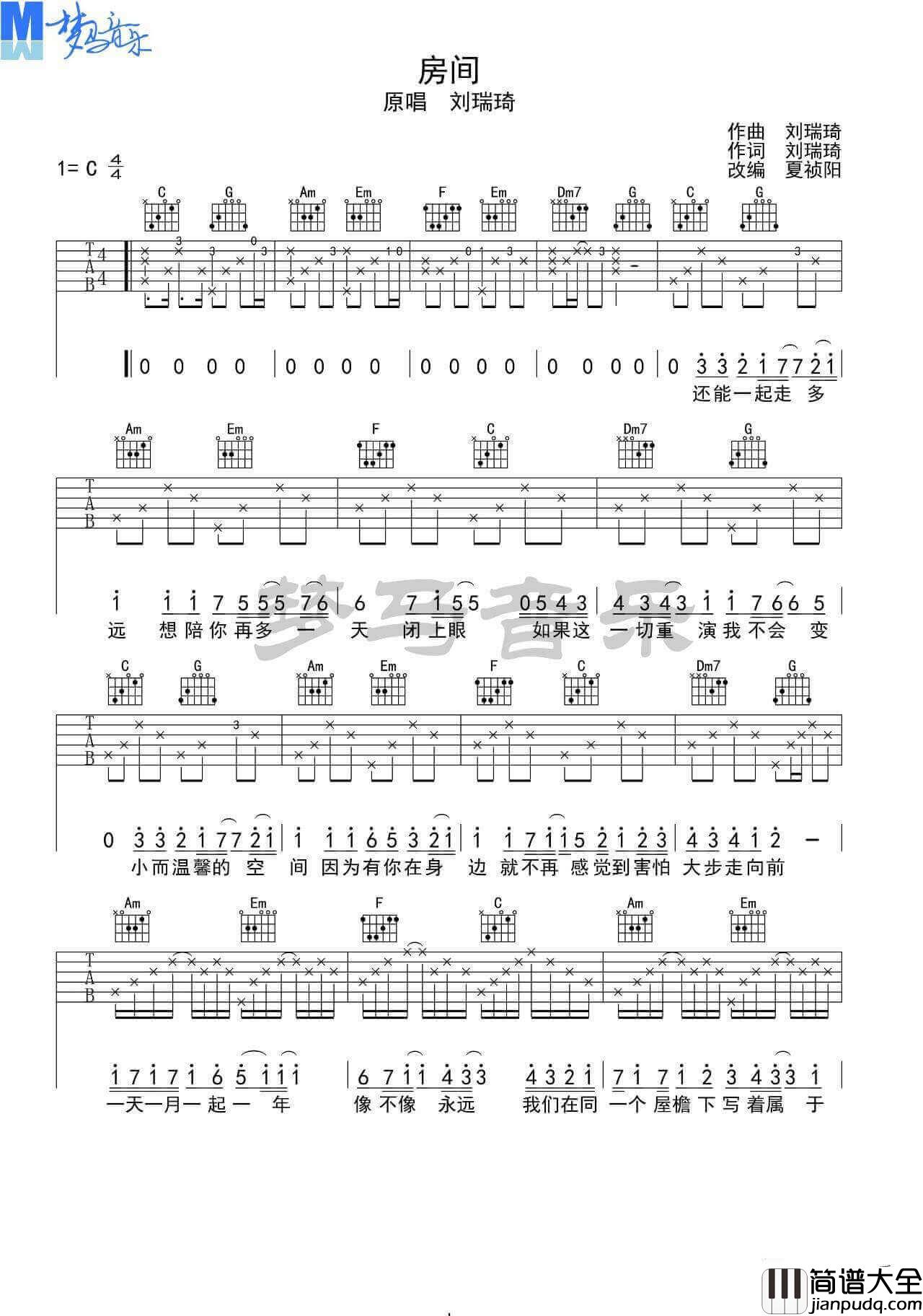 房间吉他谱_C调高清版_刘瑞琪