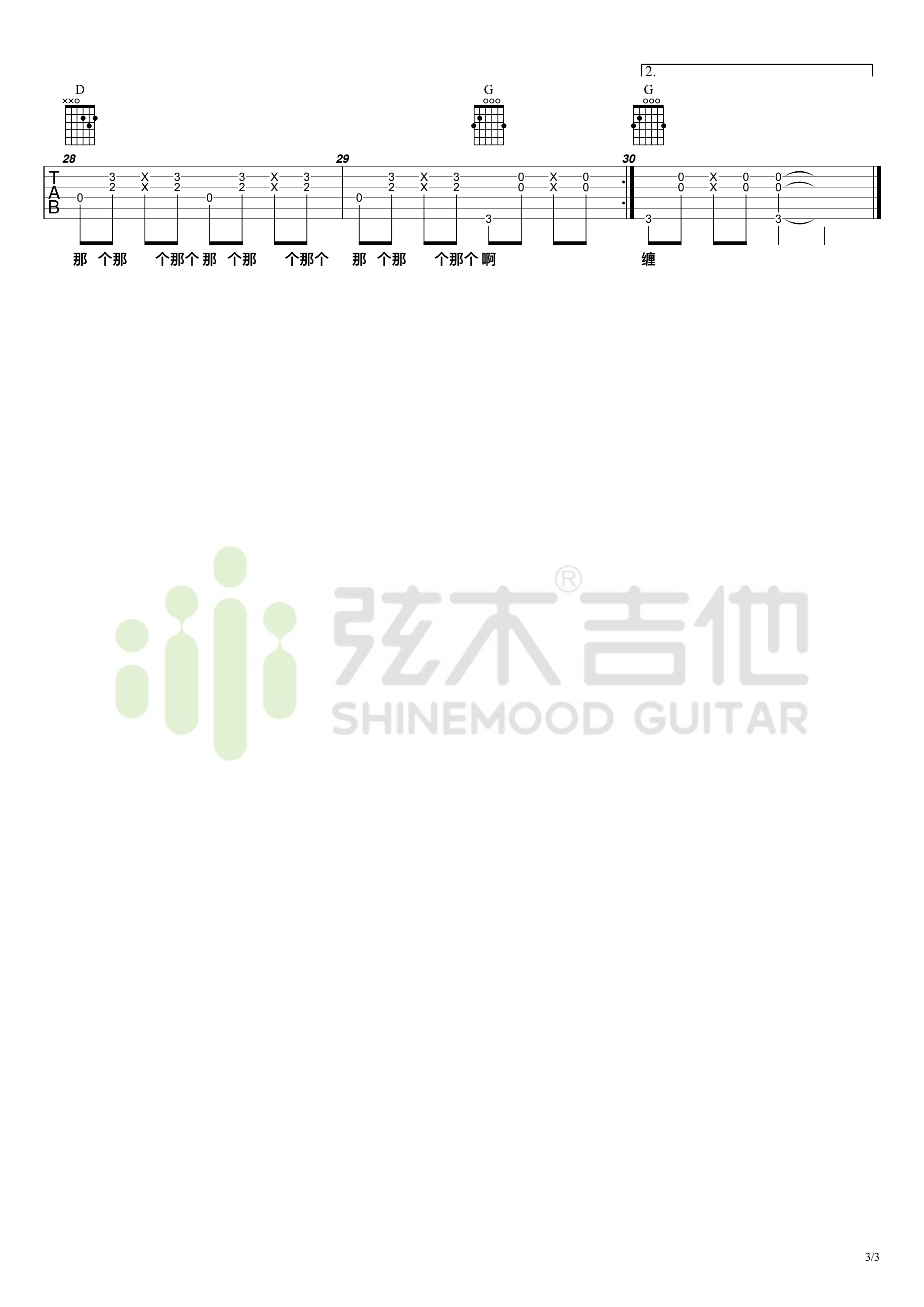 花儿乐队_我的果汁分你一半_吉他谱_G调原调六线谱_弦木吉他