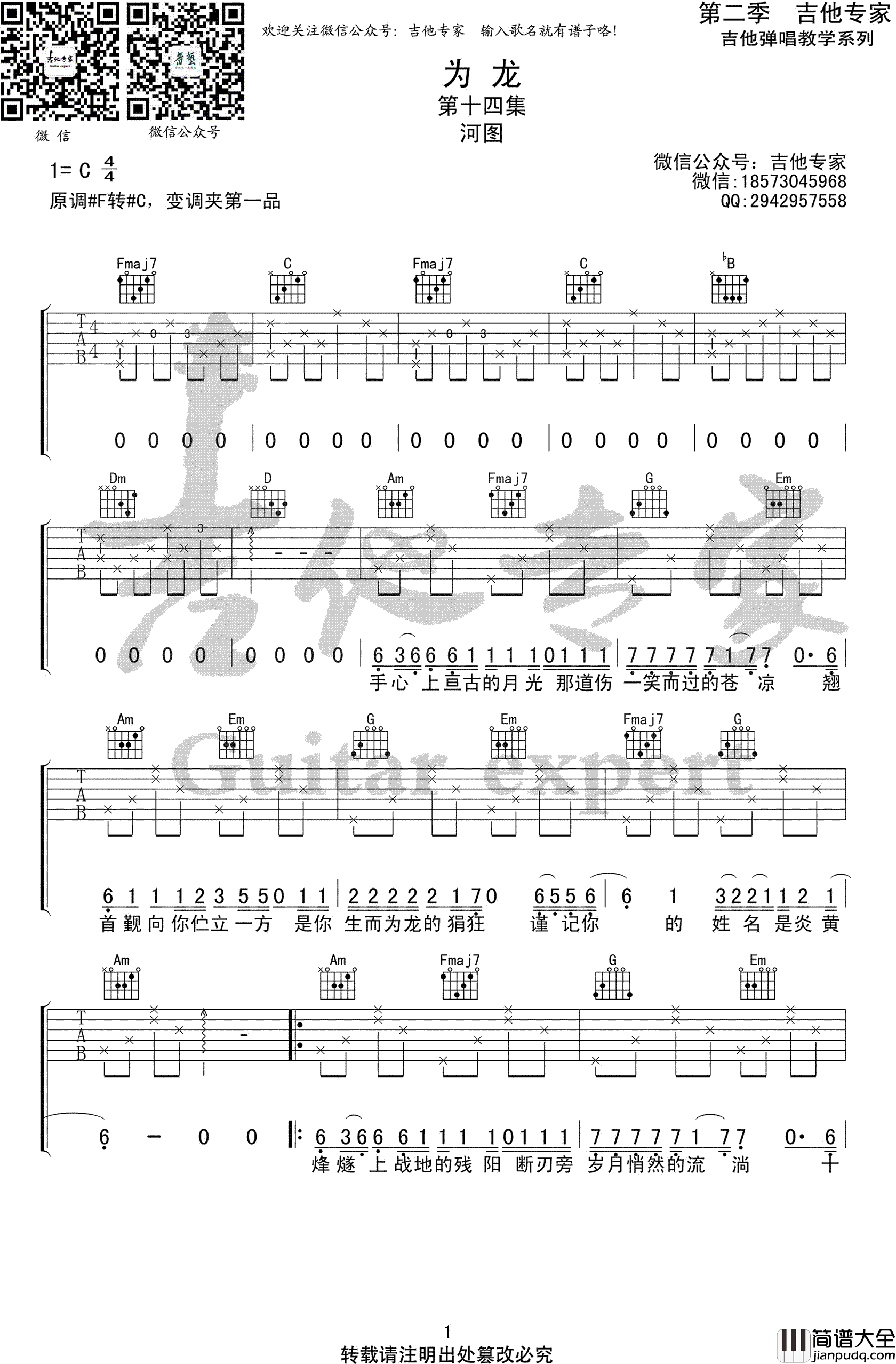河图_为龙_吉他谱_C调_弹唱六线谱_古风歌曲