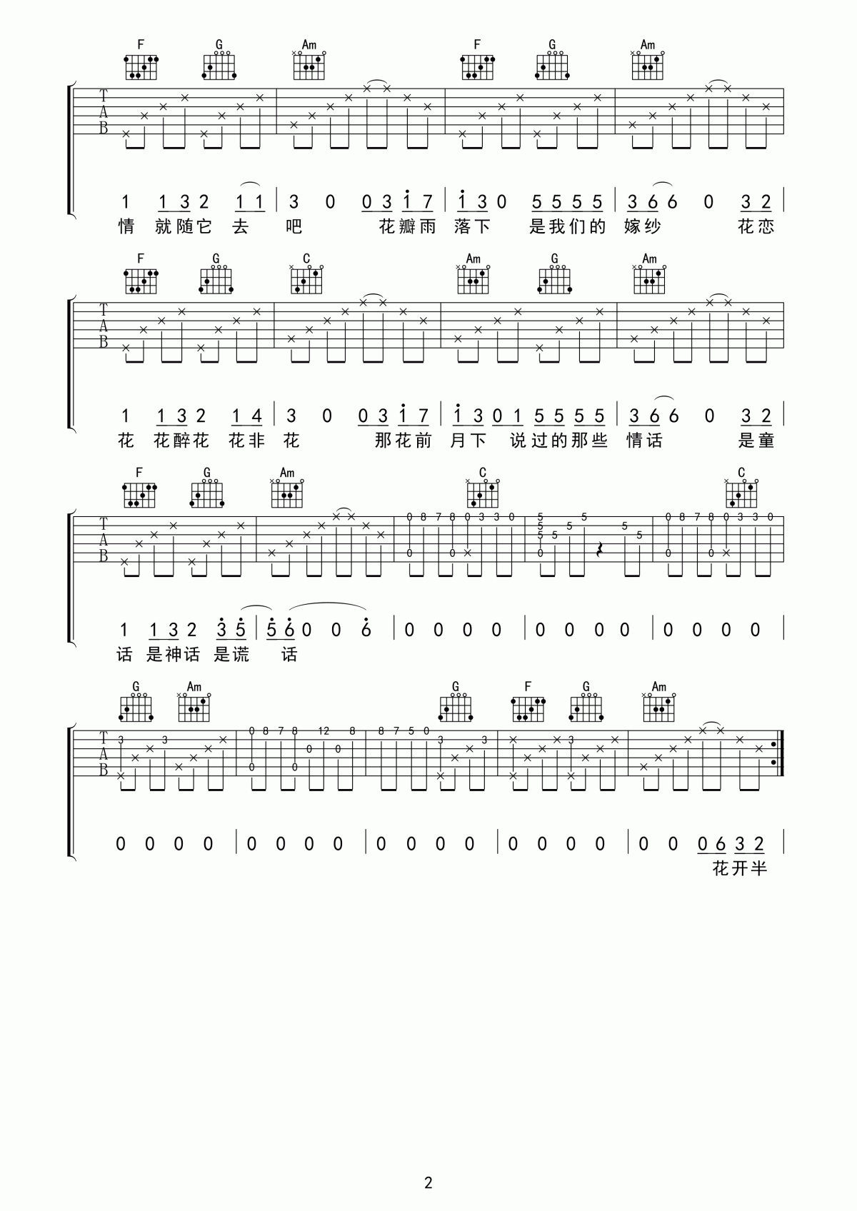 花开半夏吉他谱_C调_简单版_爱朵女孩