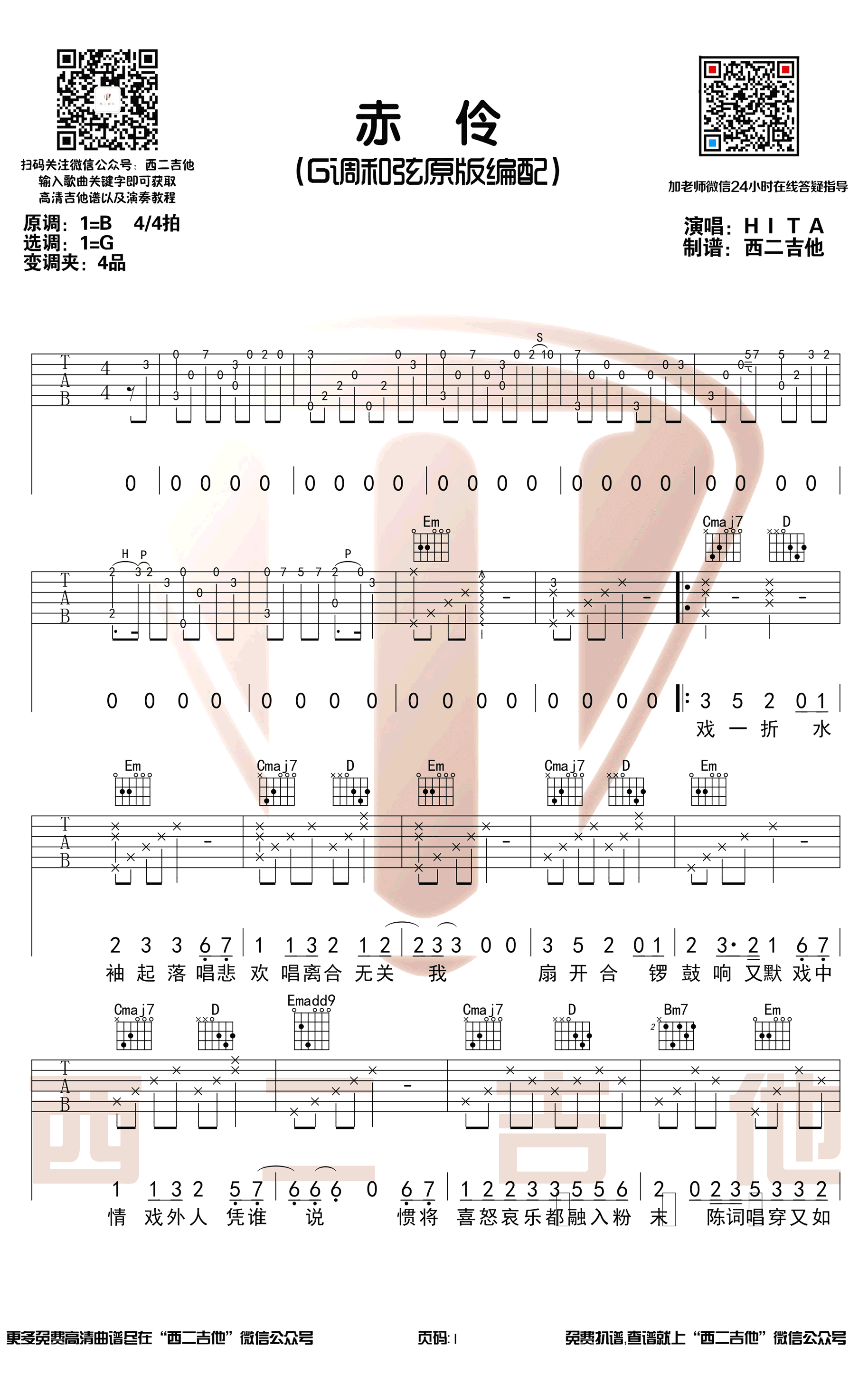 赤伶吉他谱_HITA_G调原版_赤伶六线谱_古风歌曲