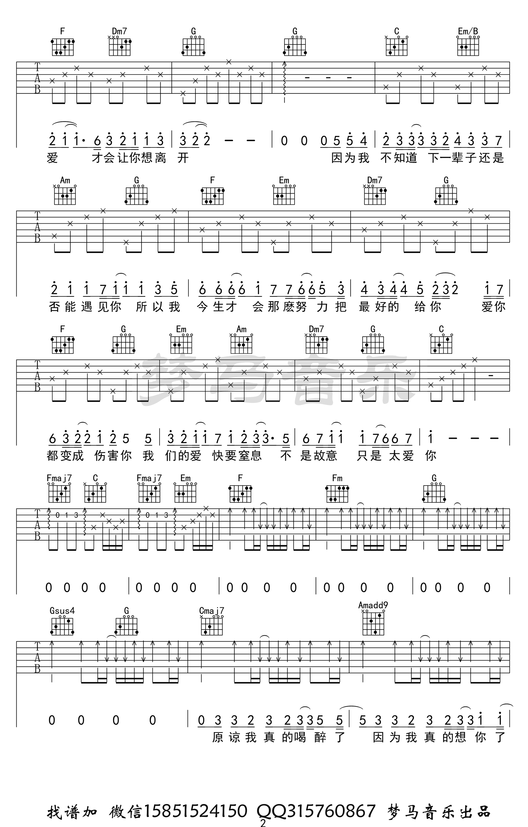 只是太爱你吉他谱_张敬轩_C调六线谱_弹唱演示视频