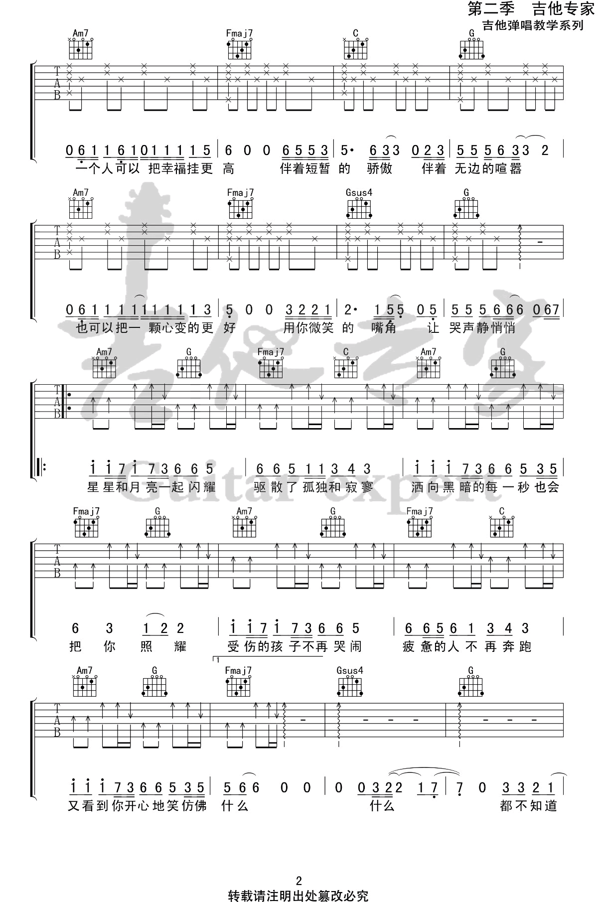 我不知道吉他谱_梁博_我是唱作人__C调六线谱