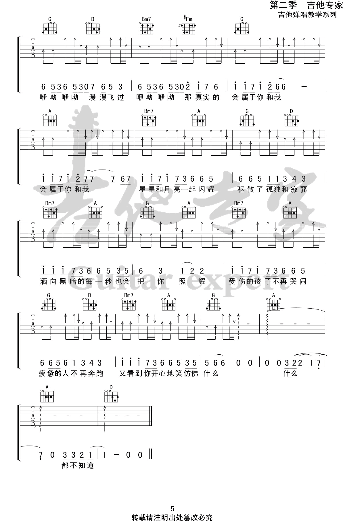 我不知道吉他谱_梁博_我是唱作人__C调六线谱