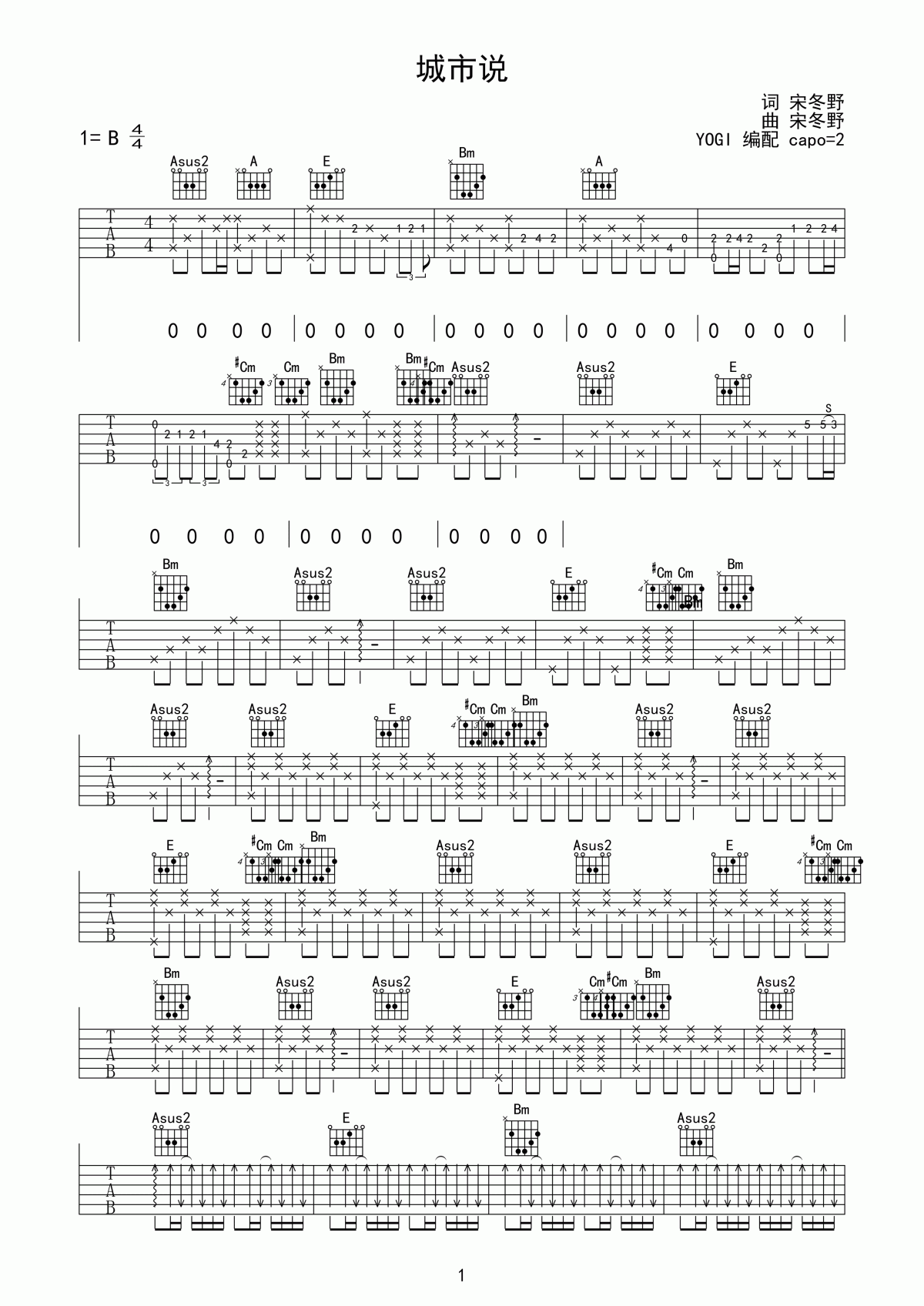城市说吉他谱_【高清版】__宋冬野